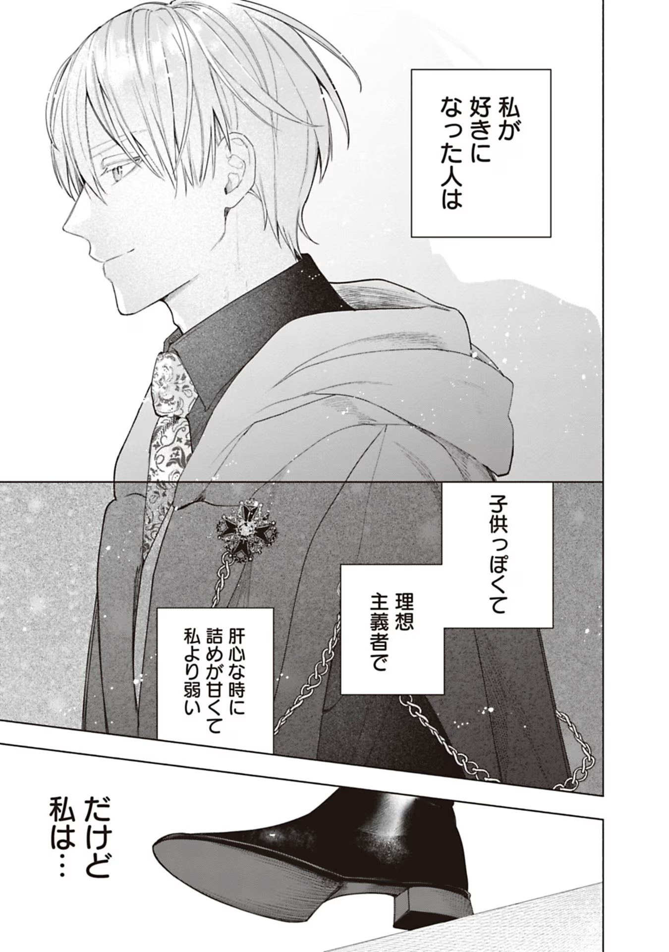Urareta Henkyou Haku Reijou wa Ringoku no Outaishi ni Dekiaisareru Chapter 72 9ページ