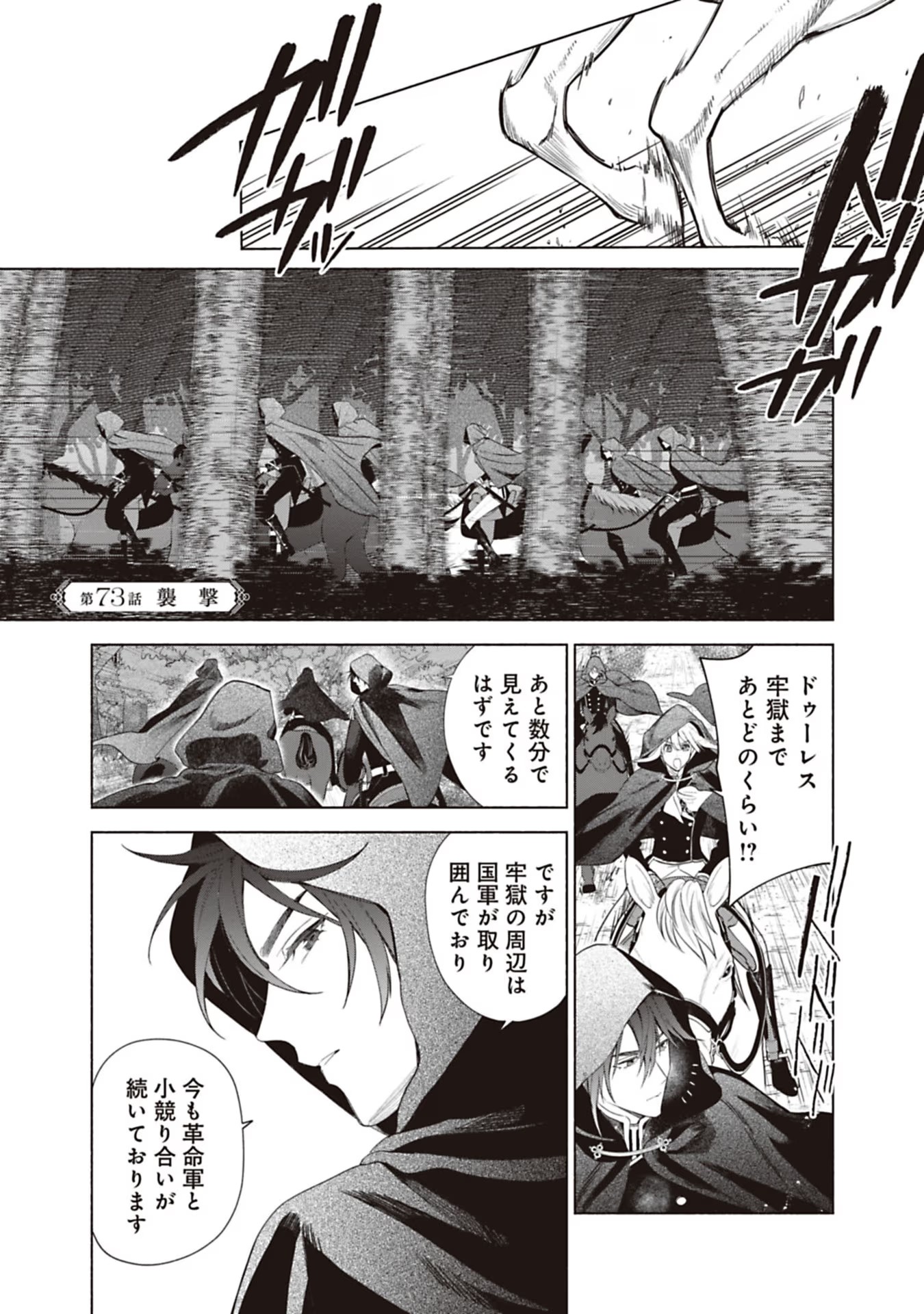 Urareta Henkyou Haku Reijou wa Ringoku no Outaishi ni Dekiaisareru Chapter 73 1ページ