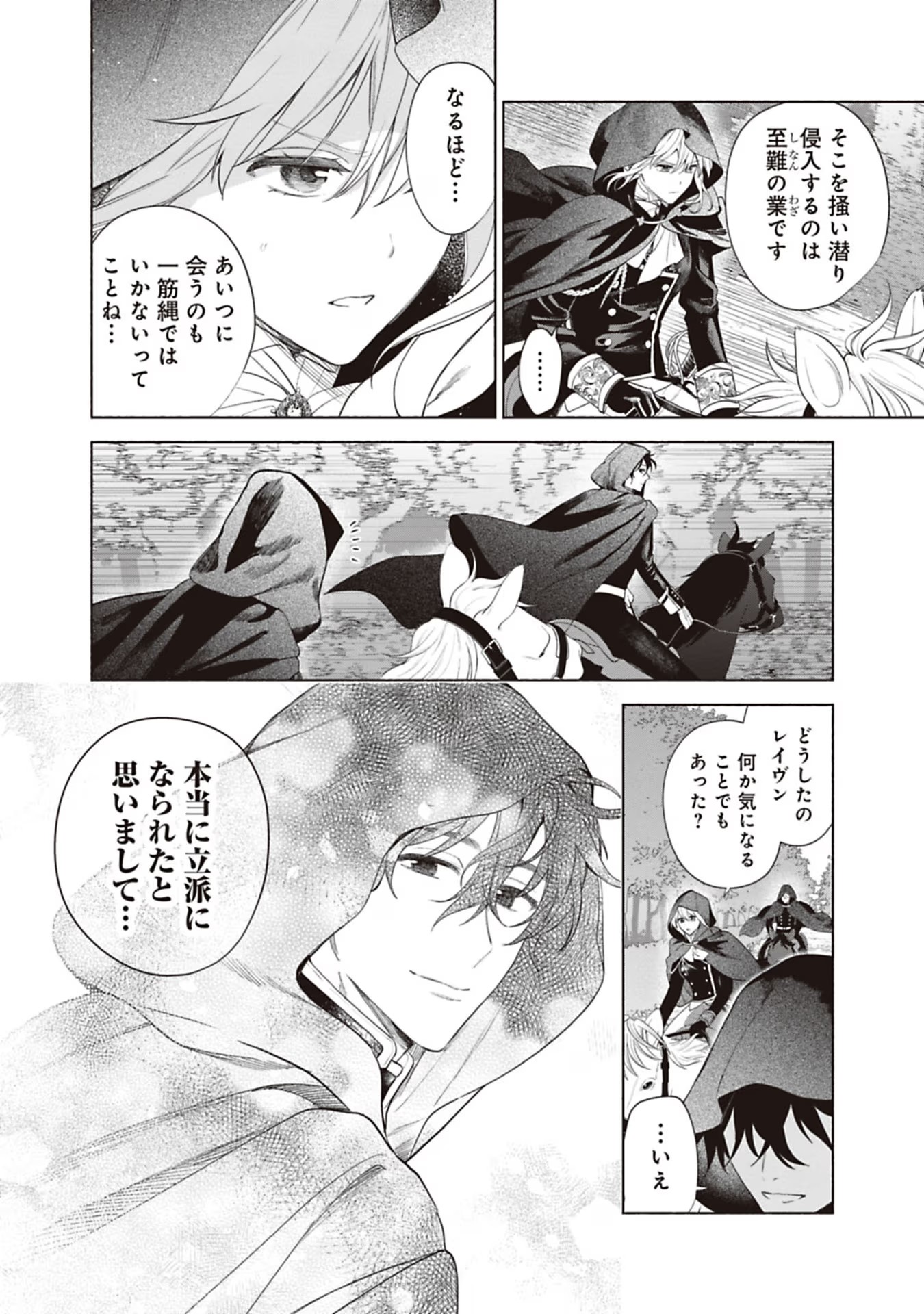 Urareta Henkyou Haku Reijou wa Ringoku no Outaishi ni Dekiaisareru Chapter 73 2ページ