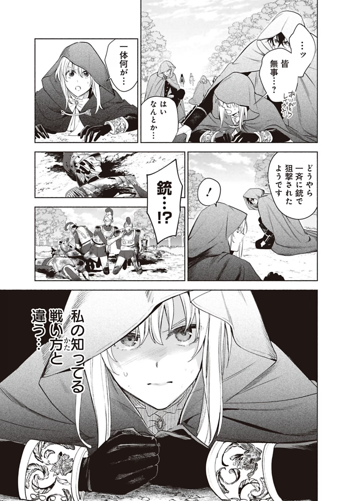 Urareta Henkyou Haku Reijou wa Ringoku no Outaishi ni Dekiaisareru Chapter 73 11ページ