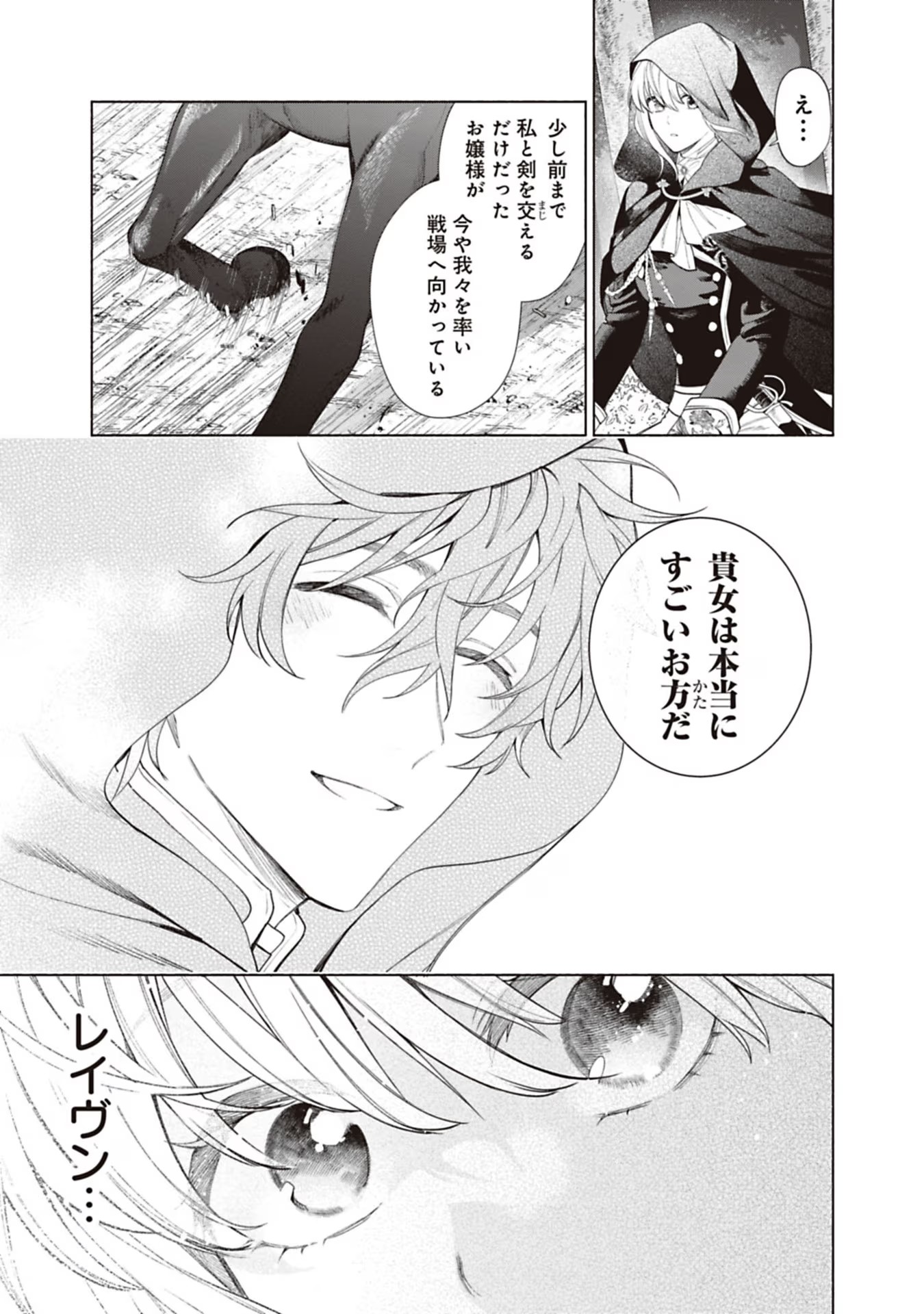 Urareta Henkyou Haku Reijou wa Ringoku no Outaishi ni Dekiaisareru Chapter 73 3ページ