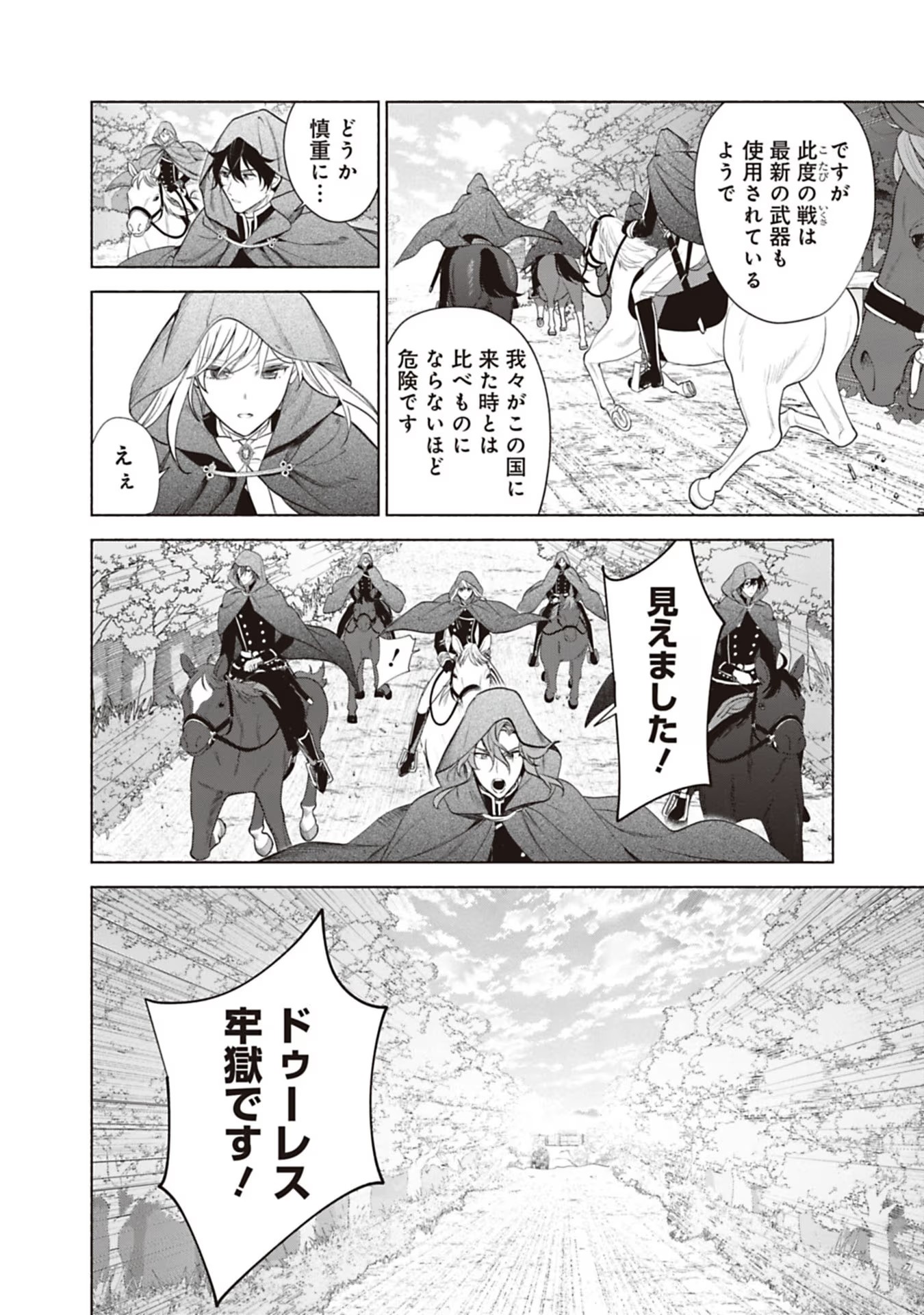 Urareta Henkyou Haku Reijou wa Ringoku no Outaishi ni Dekiaisareru Chapter 73 4ページ