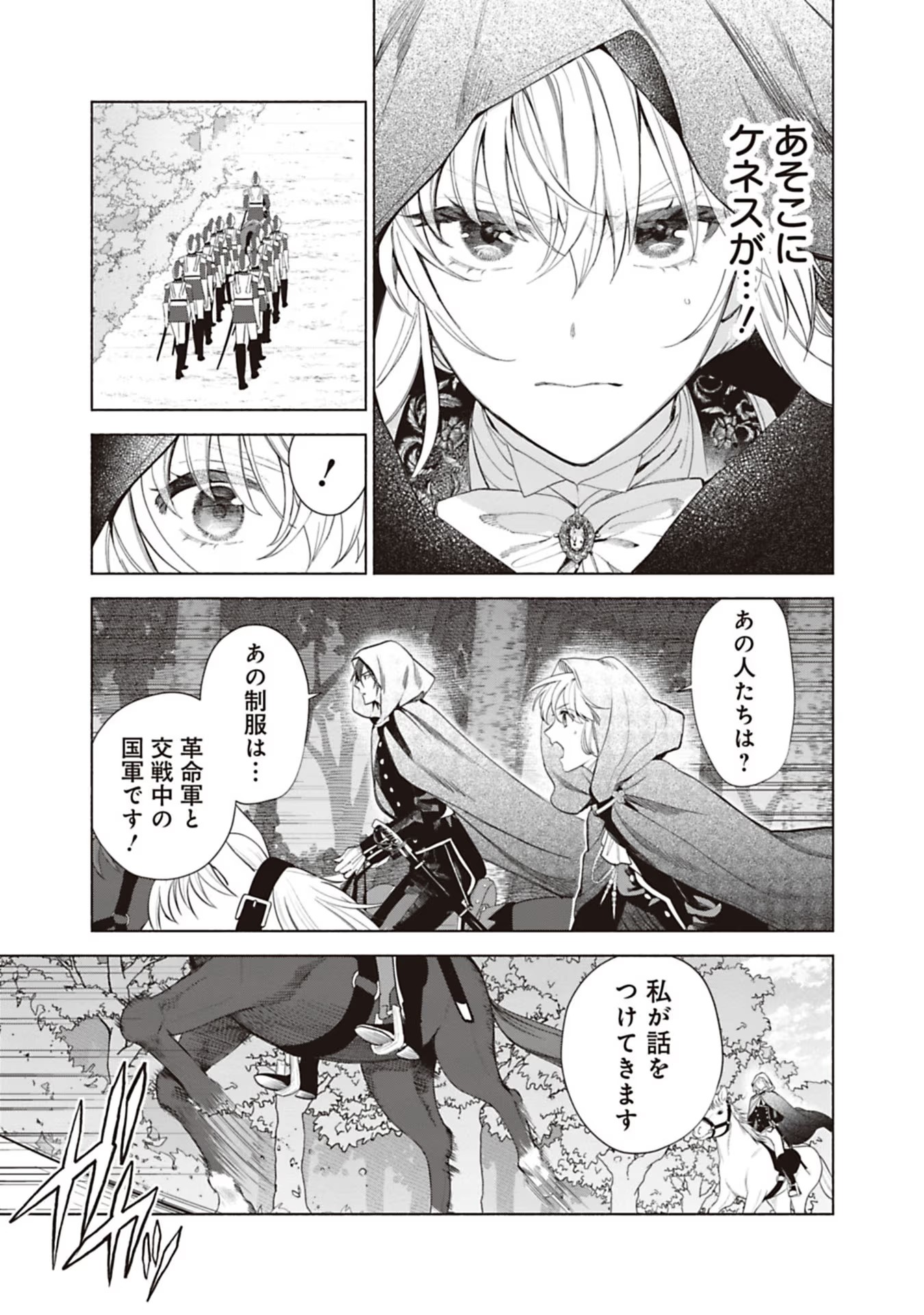 Urareta Henkyou Haku Reijou wa Ringoku no Outaishi ni Dekiaisareru Chapter 73 5ページ