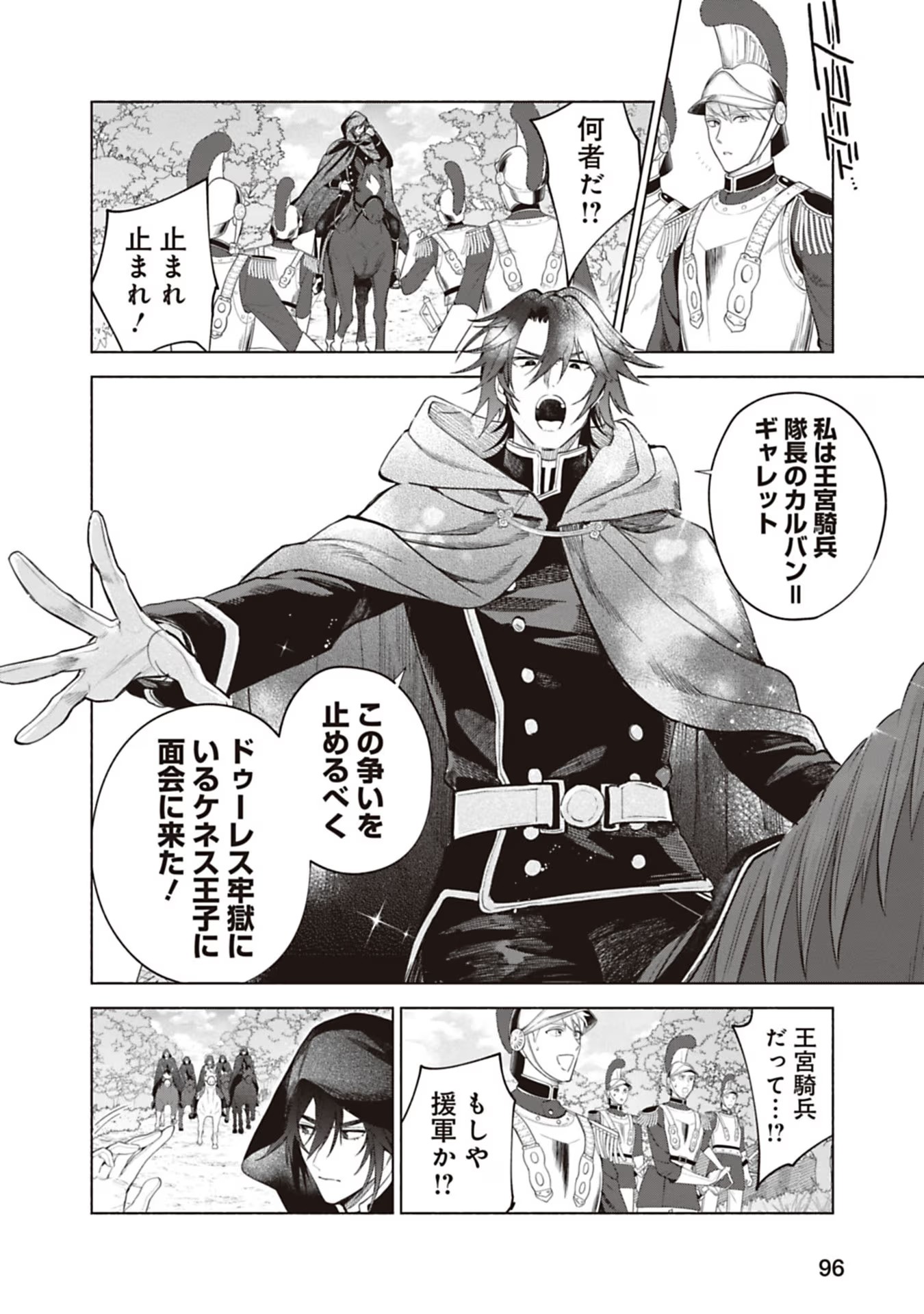 Urareta Henkyou Haku Reijou wa Ringoku no Outaishi ni Dekiaisareru Chapter 73 6ページ