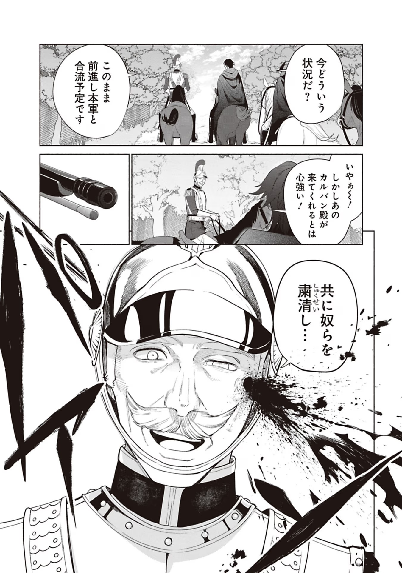 Urareta Henkyou Haku Reijou wa Ringoku no Outaishi ni Dekiaisareru Chapter 73 7ページ