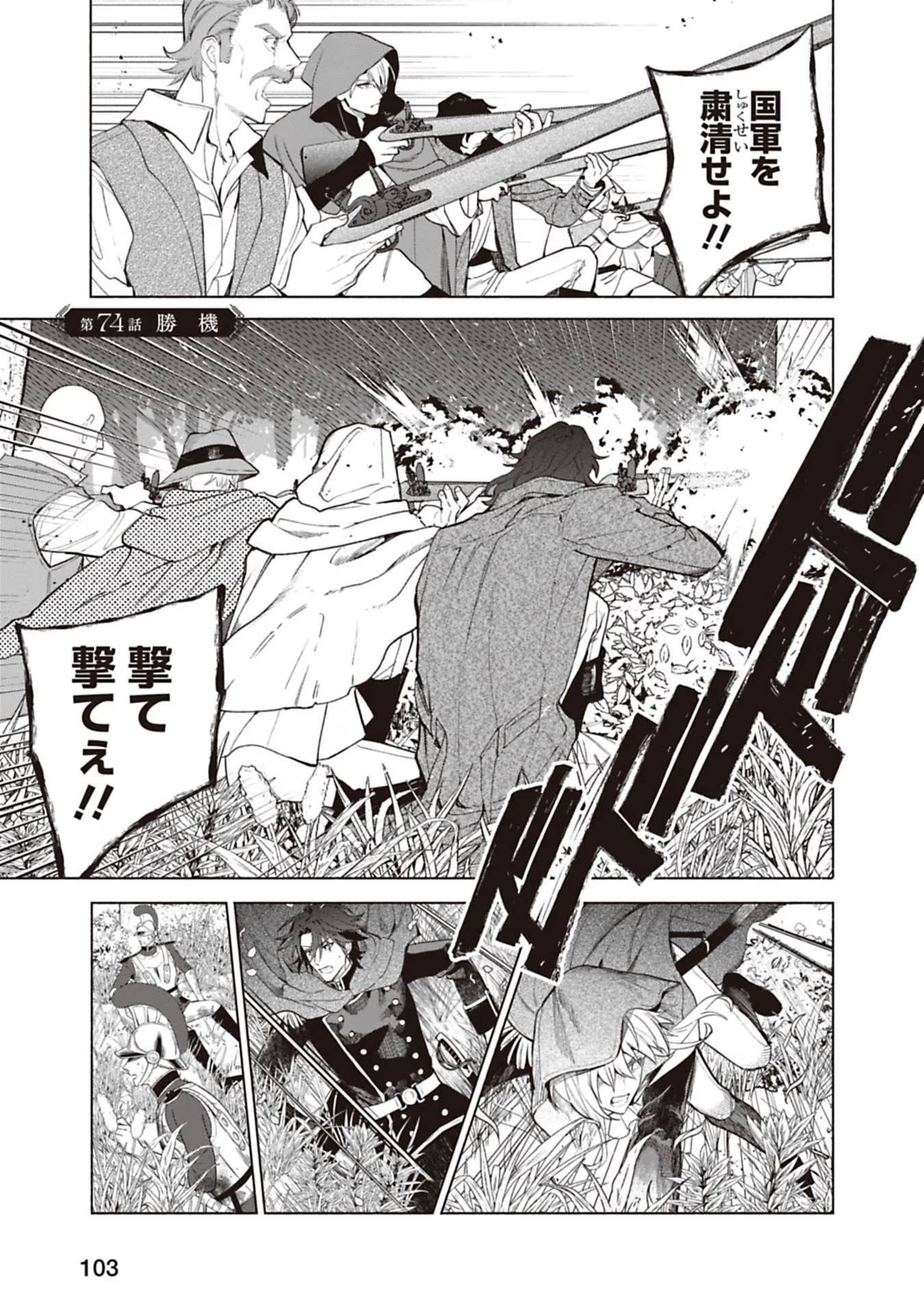 Urareta Henkyou Haku Reijou wa Ringoku no Outaishi ni Dekiaisareru Chapter 74 1ページ