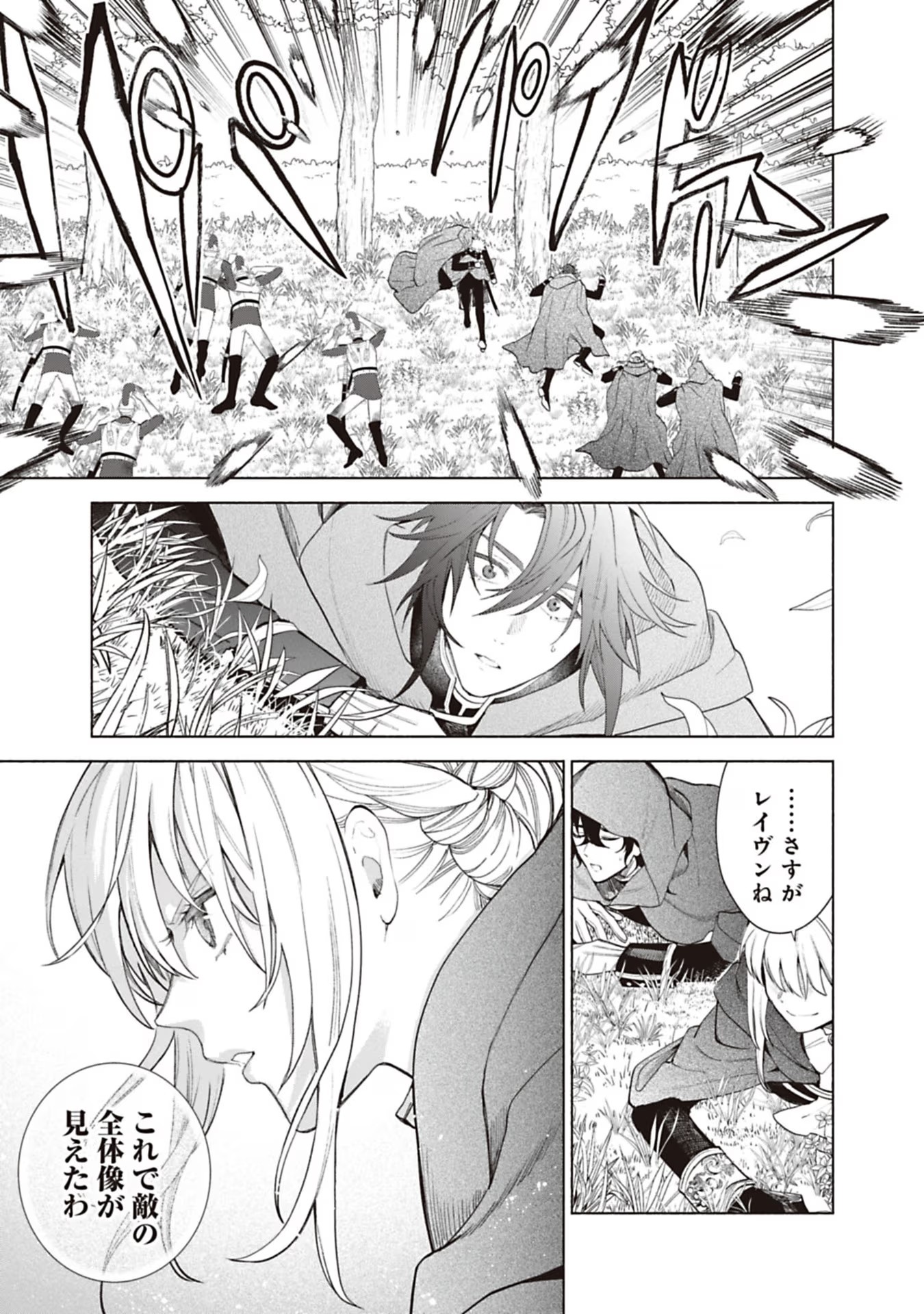 Urareta Henkyou Haku Reijou wa Ringoku no Outaishi ni Dekiaisareru Chapter 74 11ページ