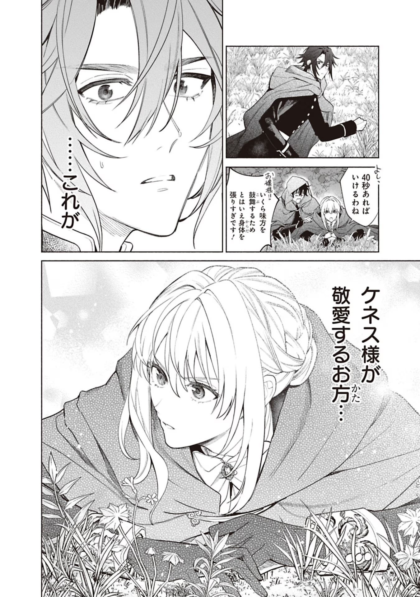 Urareta Henkyou Haku Reijou wa Ringoku no Outaishi ni Dekiaisareru Chapter 74 12ページ