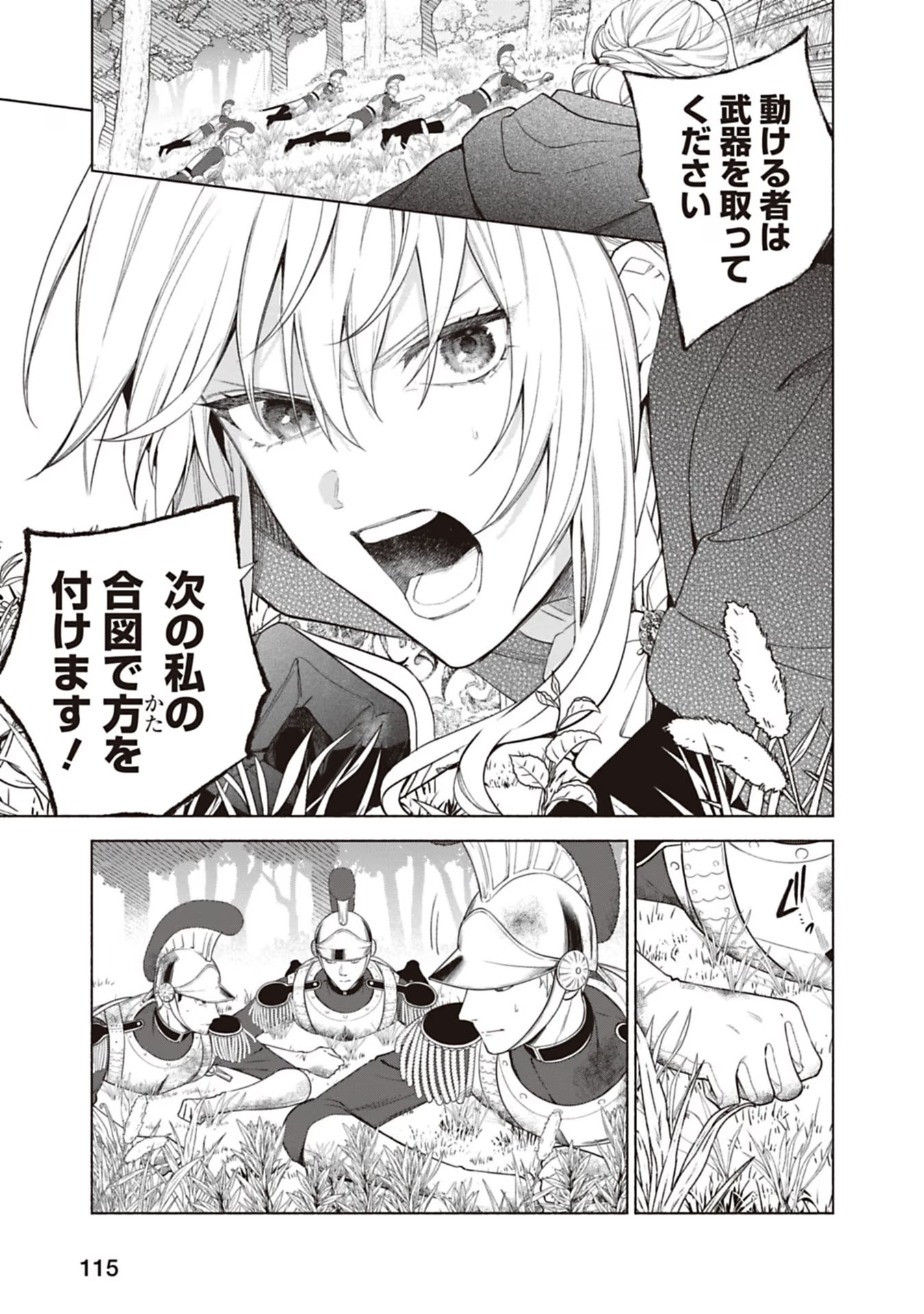 Urareta Henkyou Haku Reijou wa Ringoku no Outaishi ni Dekiaisareru Chapter 74 13ページ