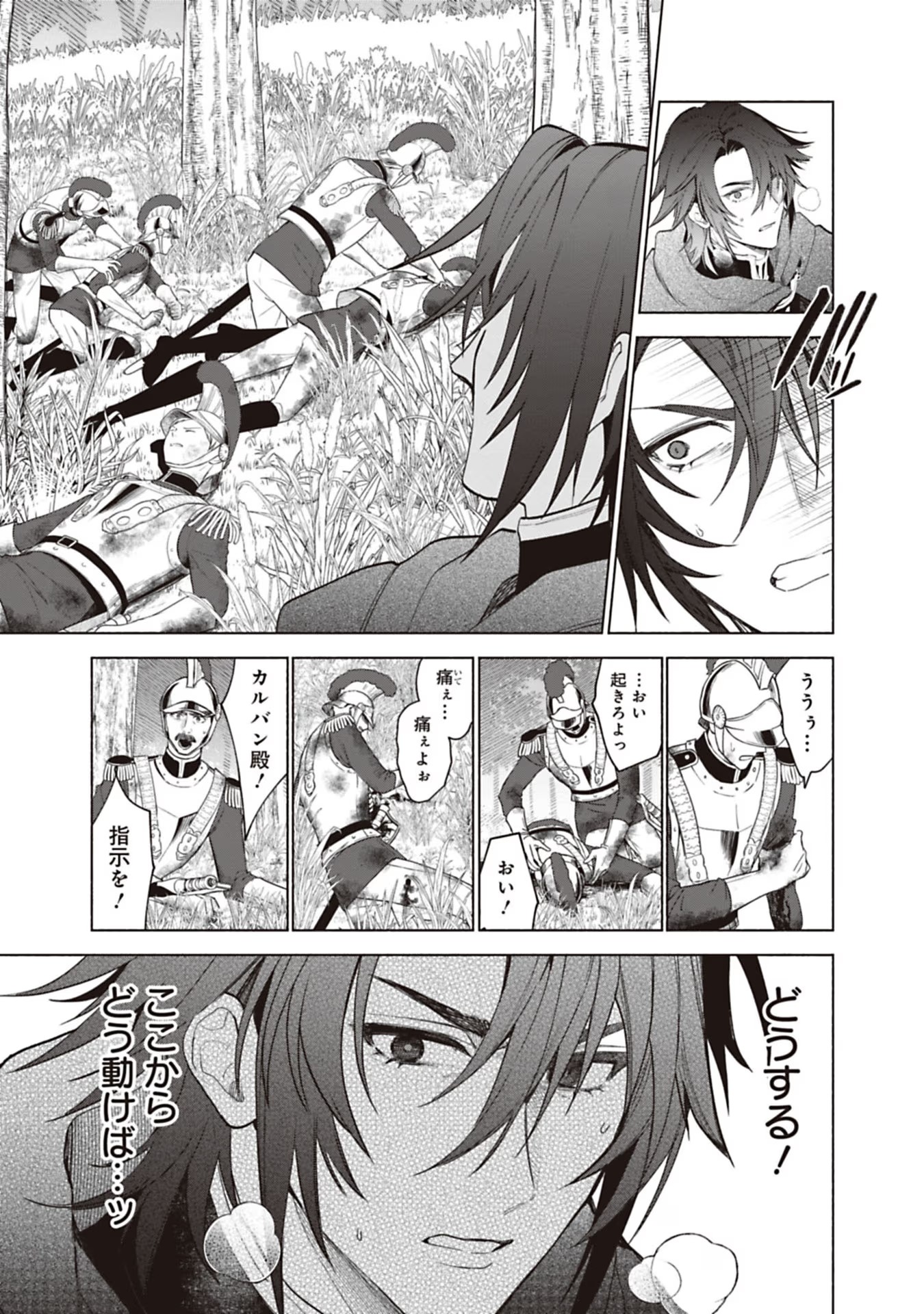 Urareta Henkyou Haku Reijou wa Ringoku no Outaishi ni Dekiaisareru Chapter 74 3ページ