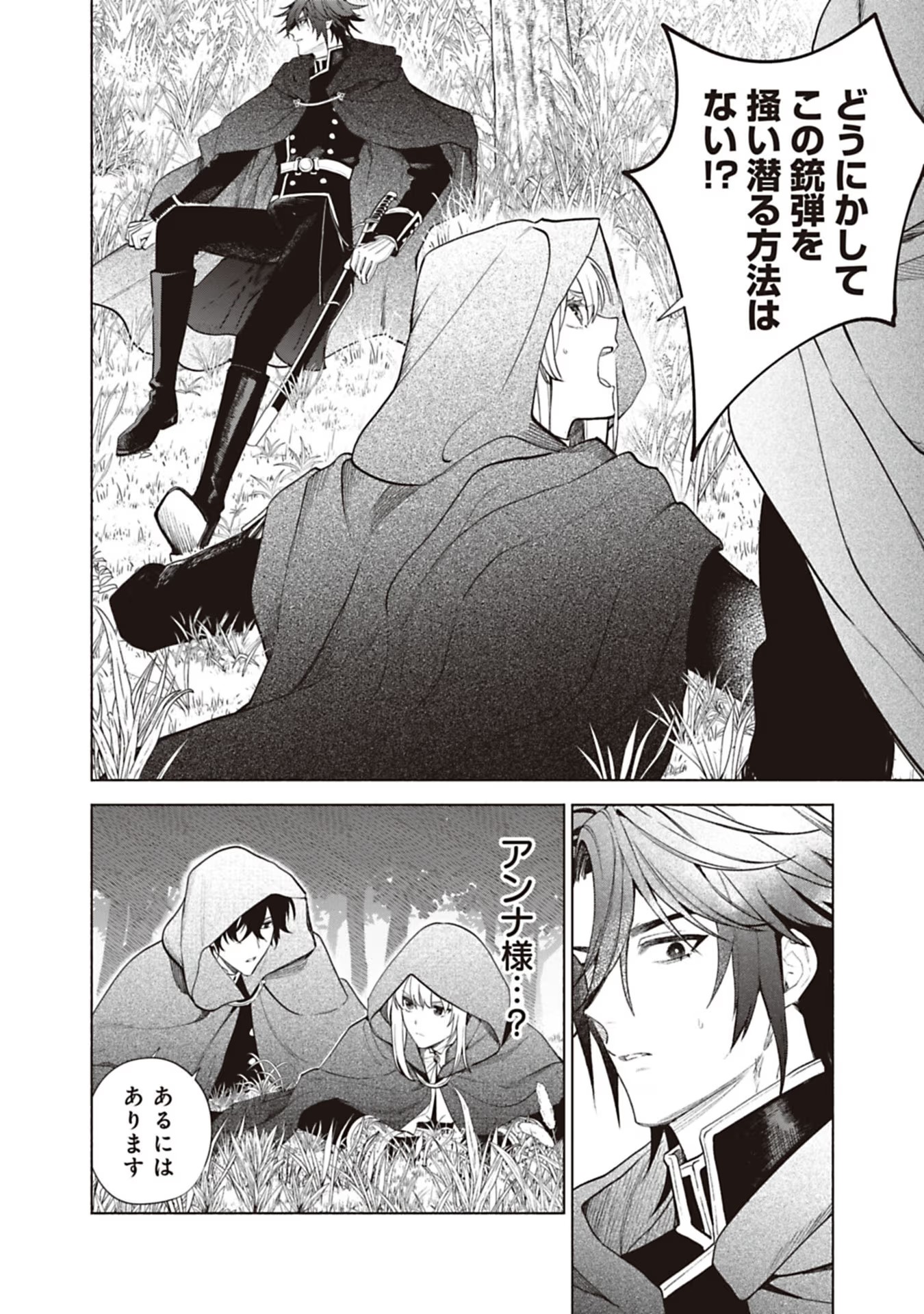 Urareta Henkyou Haku Reijou wa Ringoku no Outaishi ni Dekiaisareru Chapter 74 4ページ