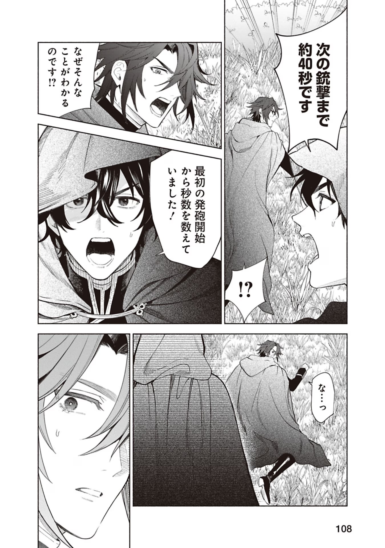 Urareta Henkyou Haku Reijou wa Ringoku no Outaishi ni Dekiaisareru Chapter 74 6ページ