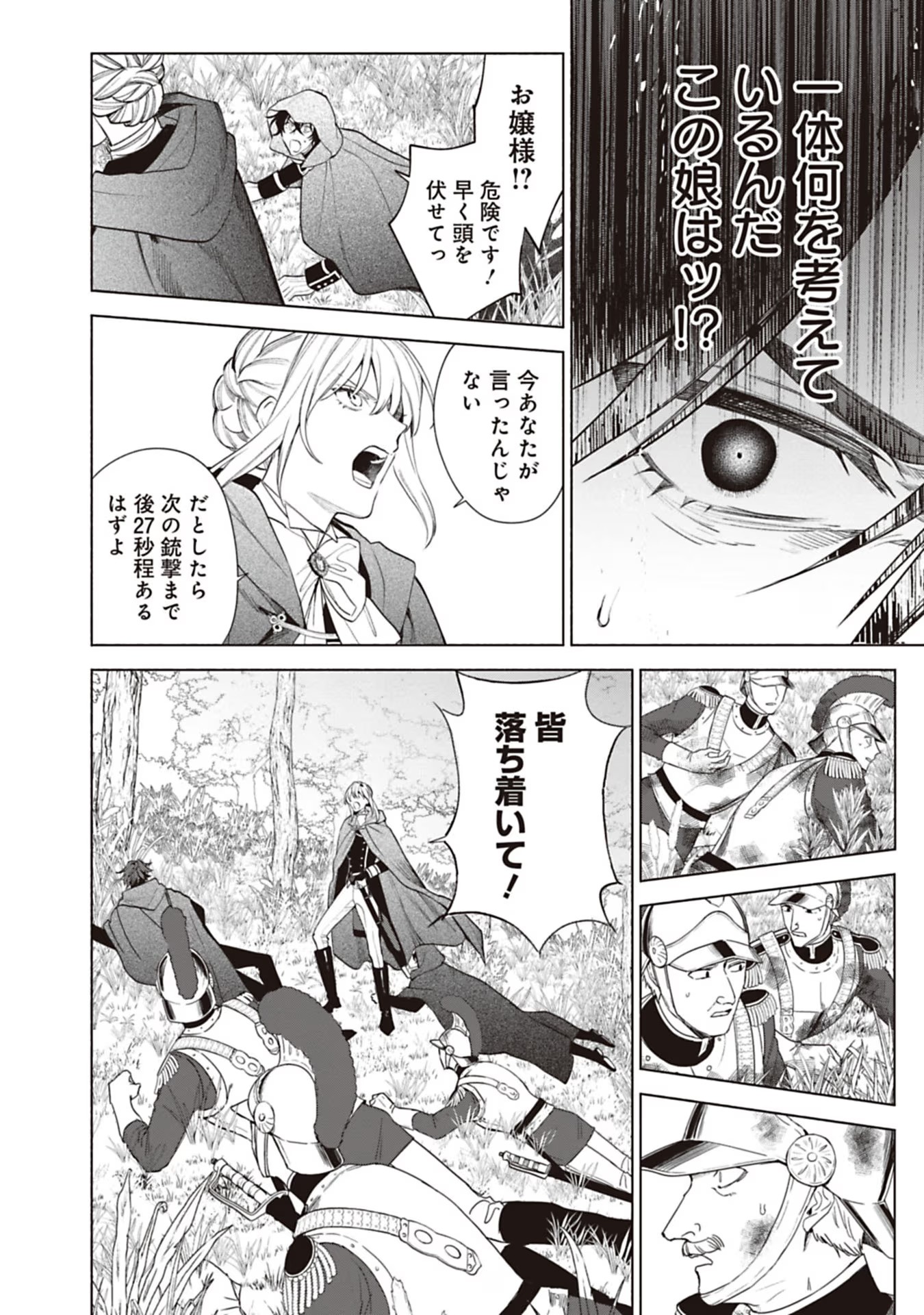 Urareta Henkyou Haku Reijou wa Ringoku no Outaishi ni Dekiaisareru Chapter 74 8ページ