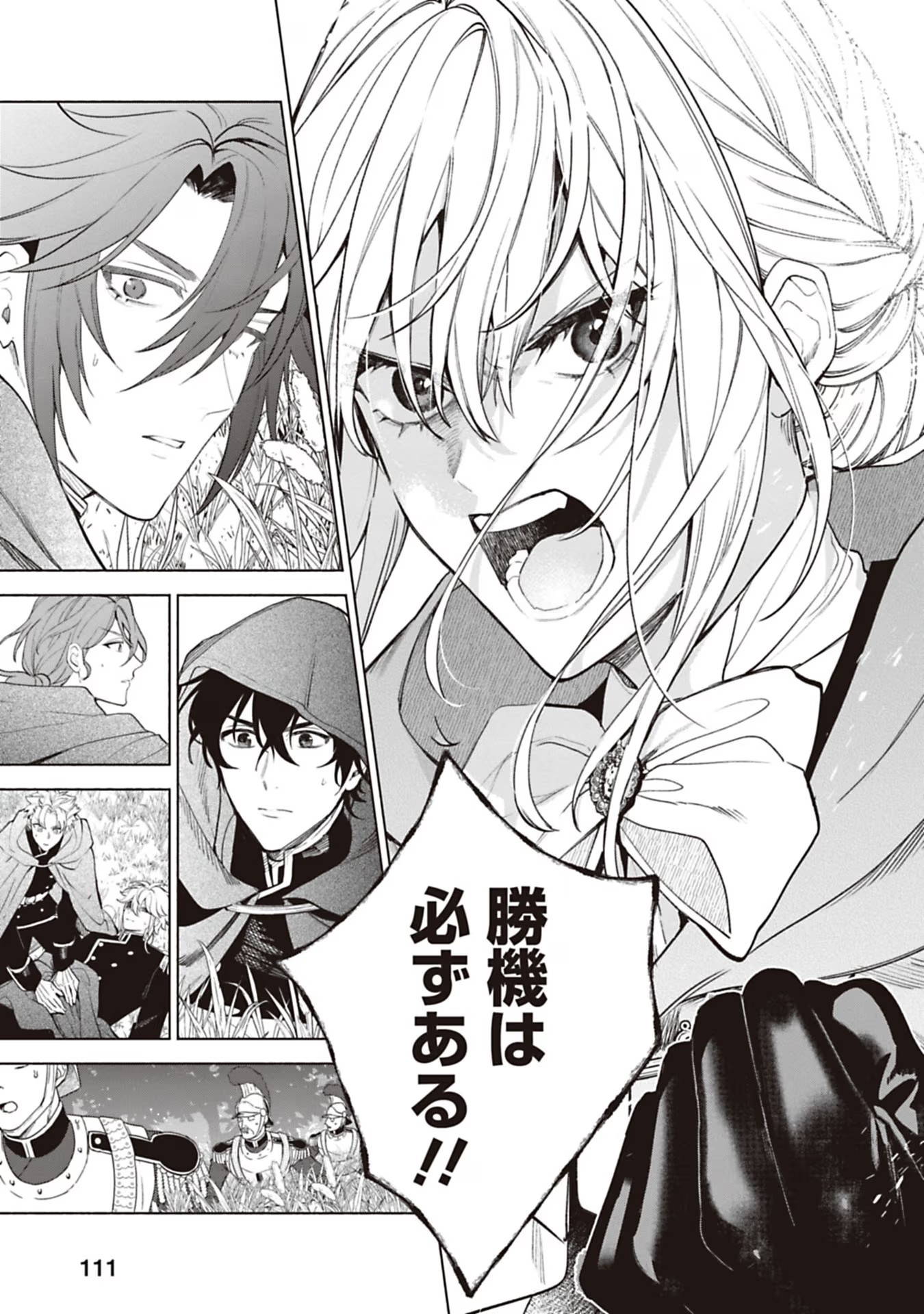 Urareta Henkyou Haku Reijou wa Ringoku no Outaishi ni Dekiaisareru Chapter 74 9ページ