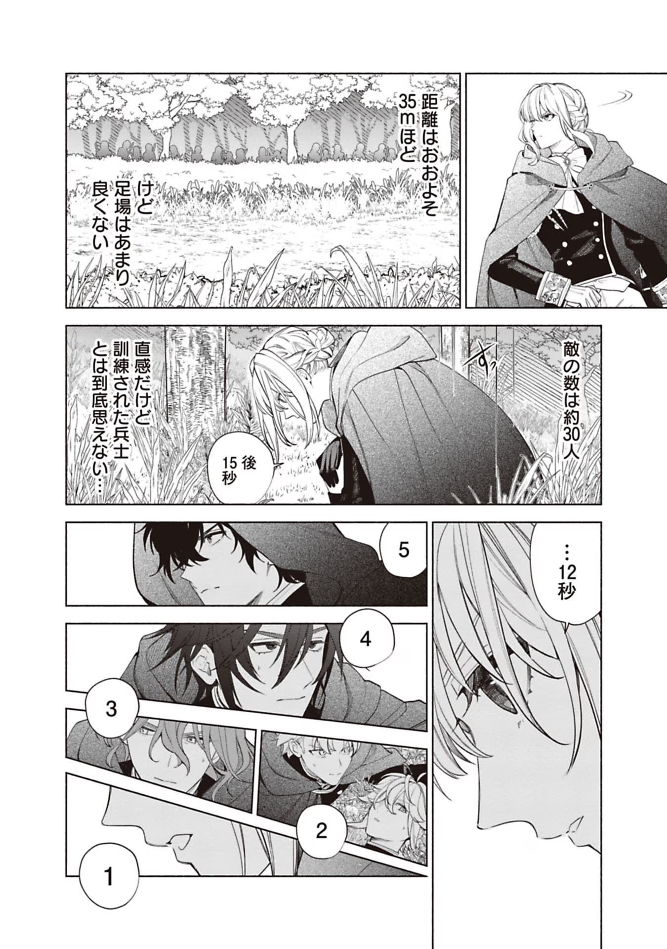 Urareta Henkyou Haku Reijou wa Ringoku no Outaishi ni Dekiaisareru Chapter 74 10ページ