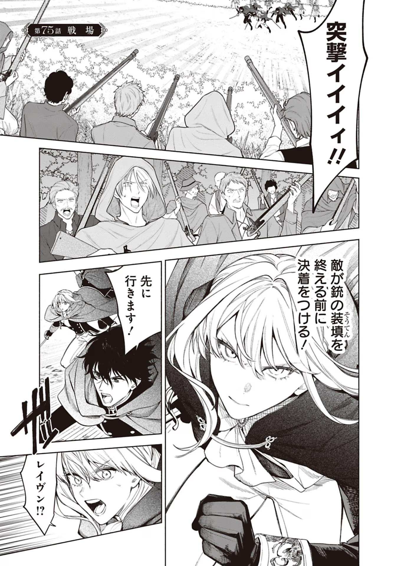 Urareta Henkyou Haku Reijou wa Ringoku no Outaishi ni Dekiaisareru Chapter 75 1ページ