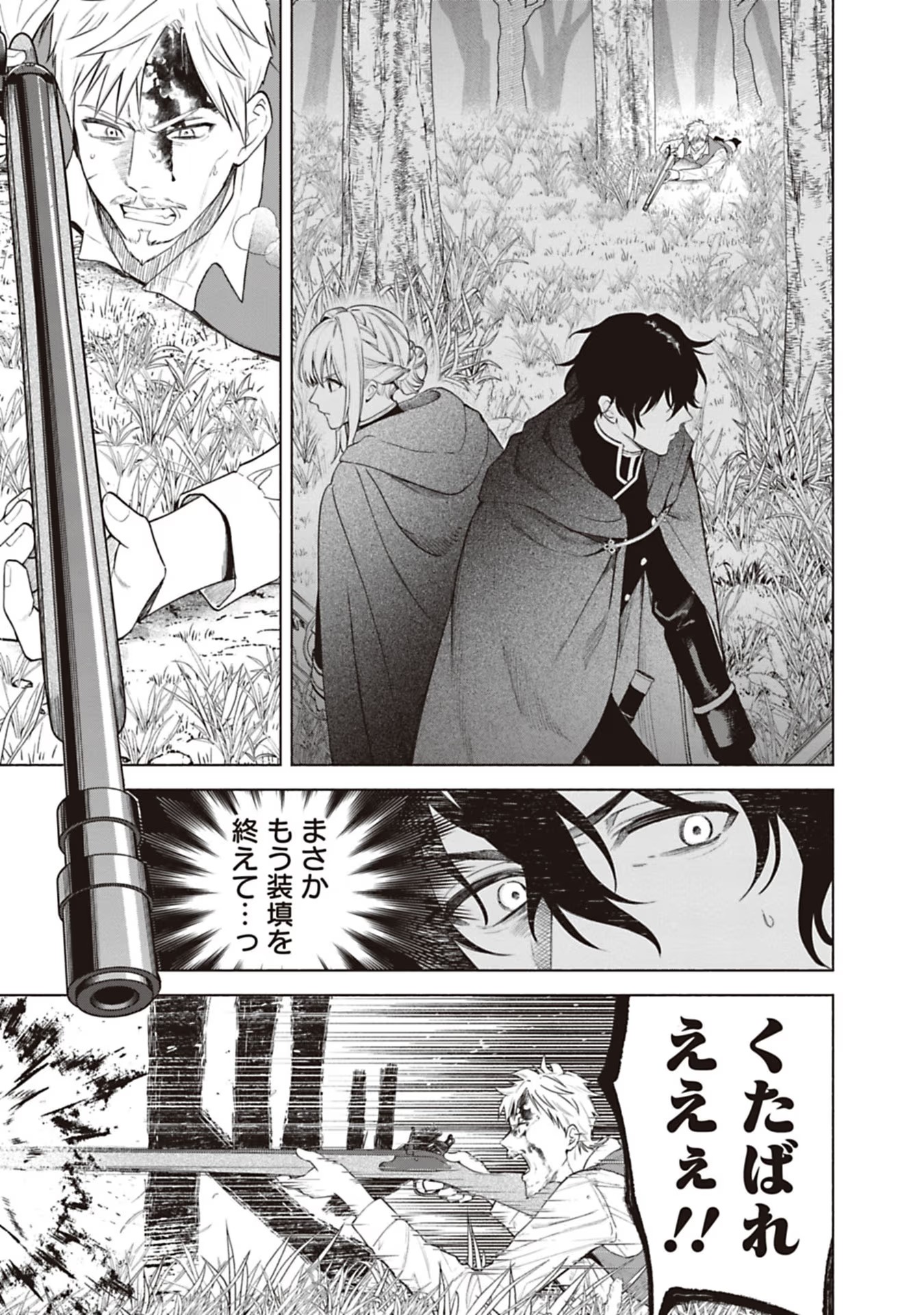 Urareta Henkyou Haku Reijou wa Ringoku no Outaishi ni Dekiaisareru Chapter 75 11ページ