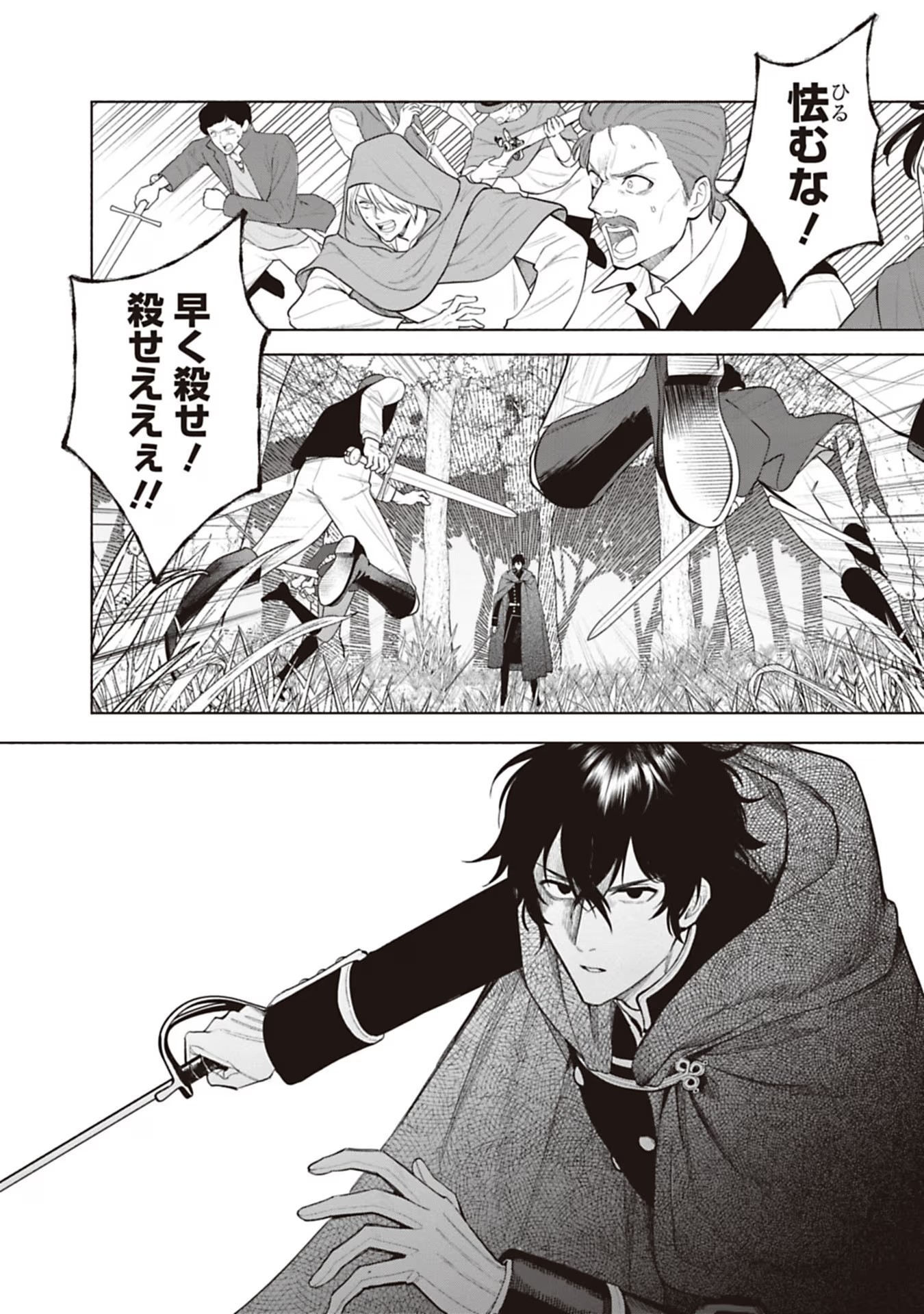 Urareta Henkyou Haku Reijou wa Ringoku no Outaishi ni Dekiaisareru Chapter 75 4ページ