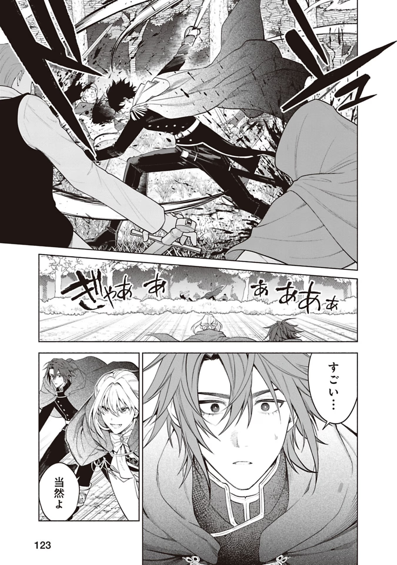 Urareta Henkyou Haku Reijou wa Ringoku no Outaishi ni Dekiaisareru Chapter 75 5ページ