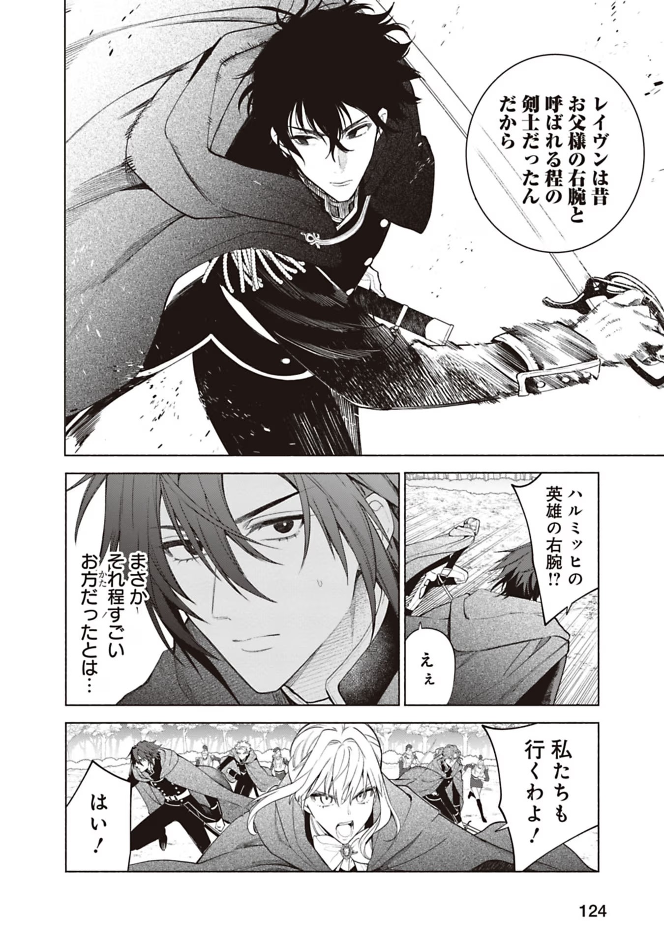Urareta Henkyou Haku Reijou wa Ringoku no Outaishi ni Dekiaisareru Chapter 75 6ページ