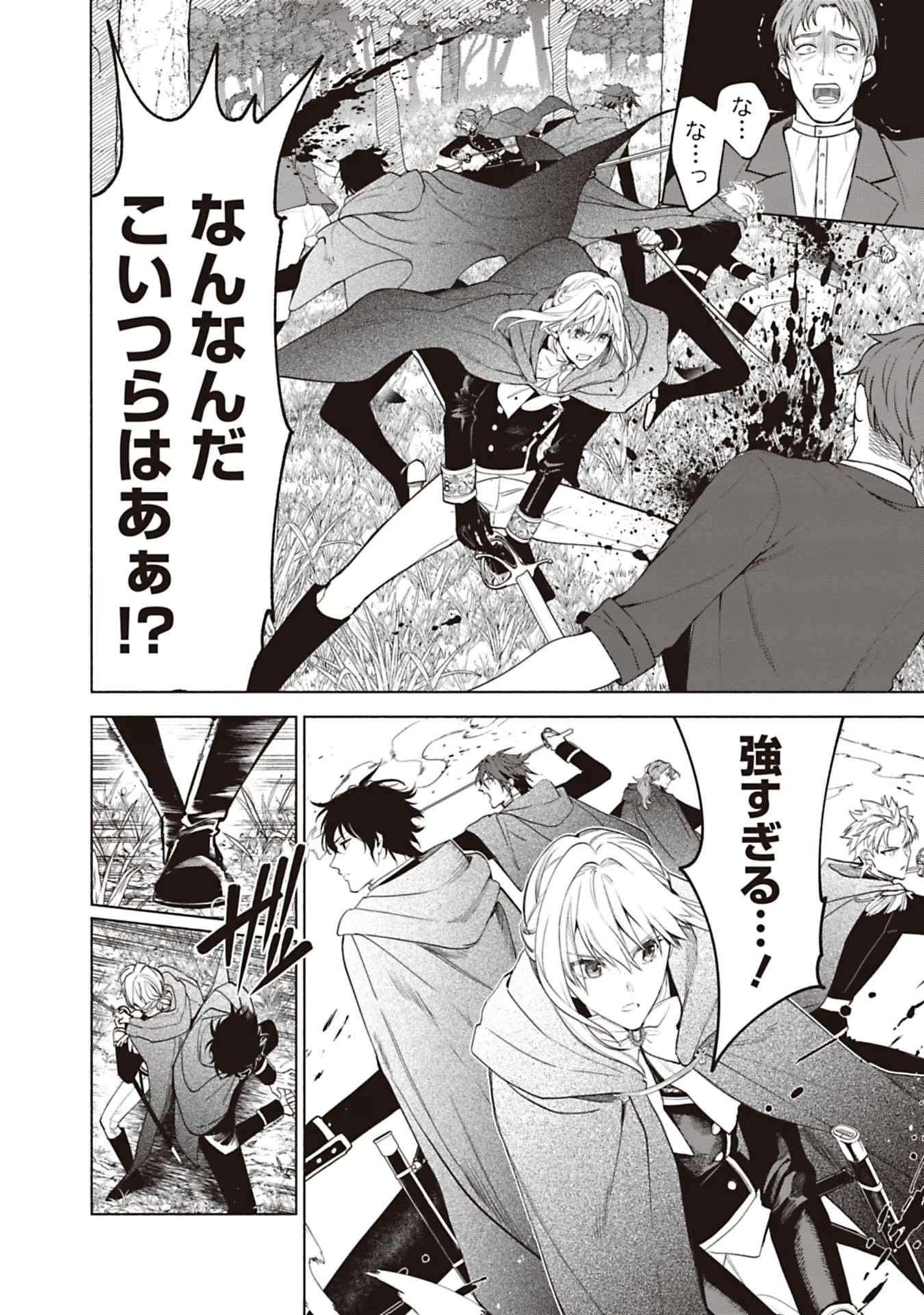 Urareta Henkyou Haku Reijou wa Ringoku no Outaishi ni Dekiaisareru Chapter 75 8ページ