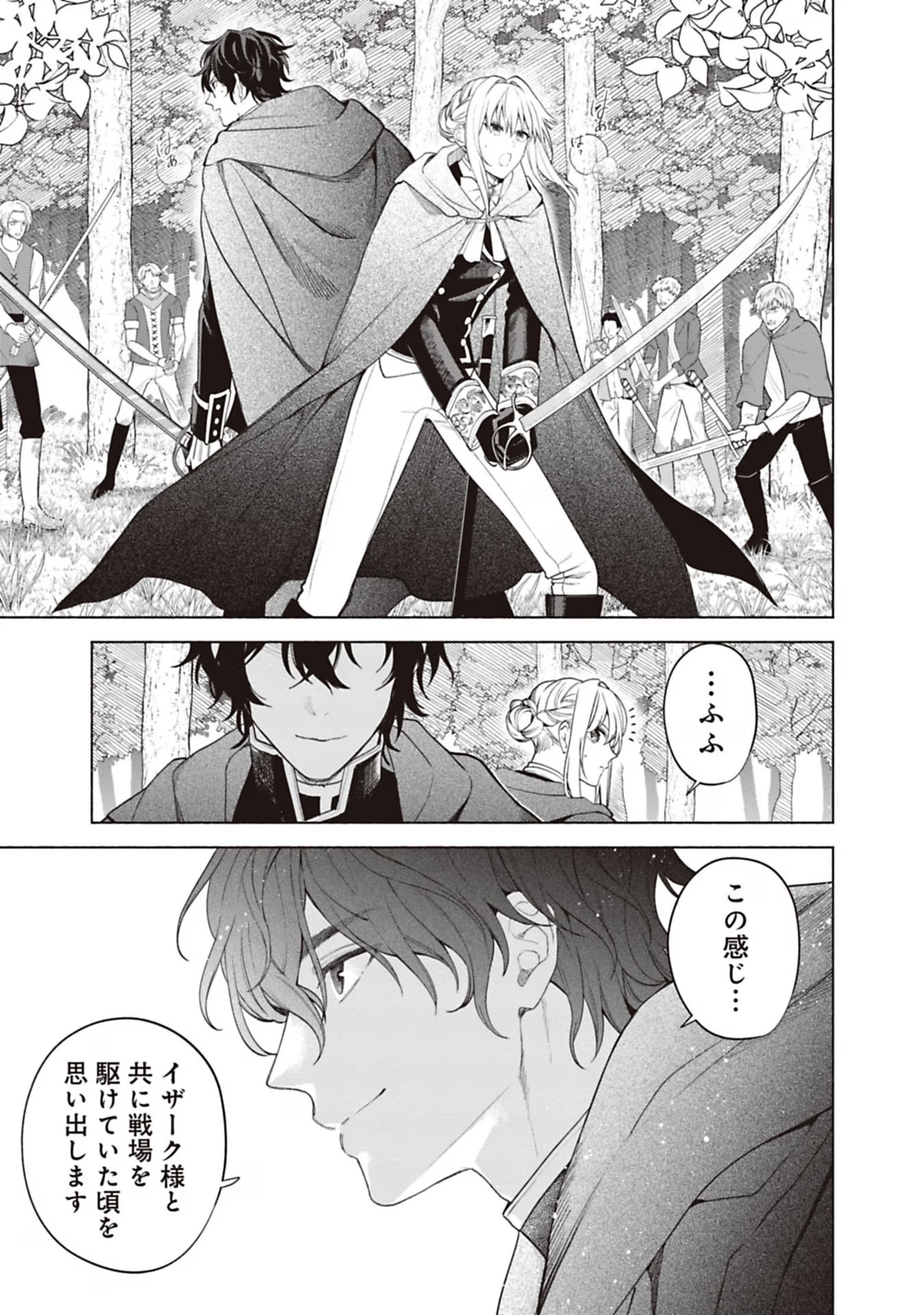 Urareta Henkyou Haku Reijou wa Ringoku no Outaishi ni Dekiaisareru Chapter 75 9ページ