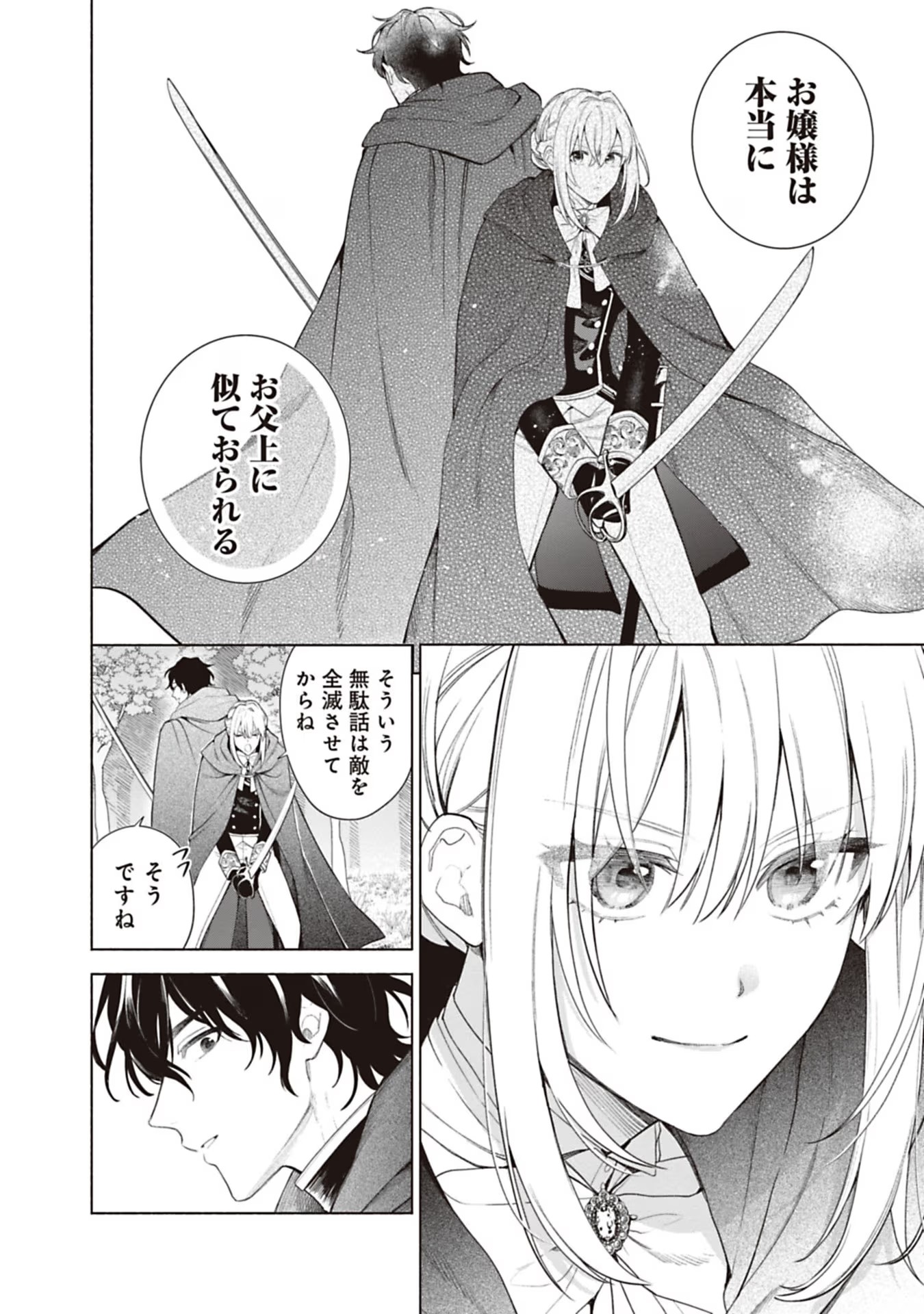 Urareta Henkyou Haku Reijou wa Ringoku no Outaishi ni Dekiaisareru Chapter 75 10ページ