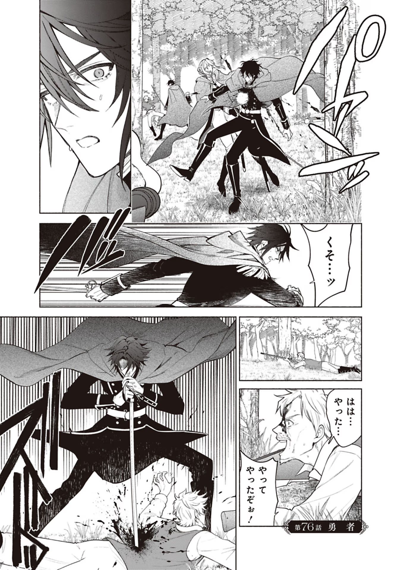 Urareta Henkyou Haku Reijou wa Ringoku no Outaishi ni Dekiaisareru Chapter 76 1ページ