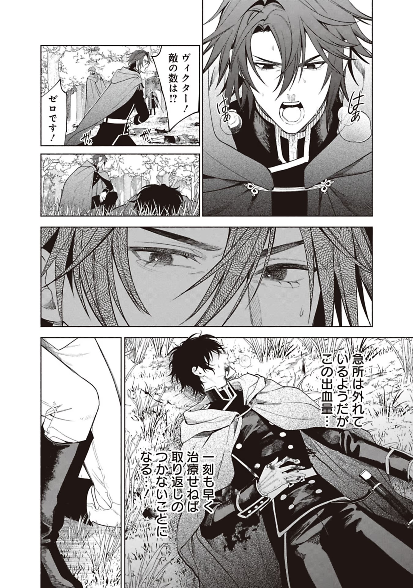 Urareta Henkyou Haku Reijou wa Ringoku no Outaishi ni Dekiaisareru Chapter 76 2ページ