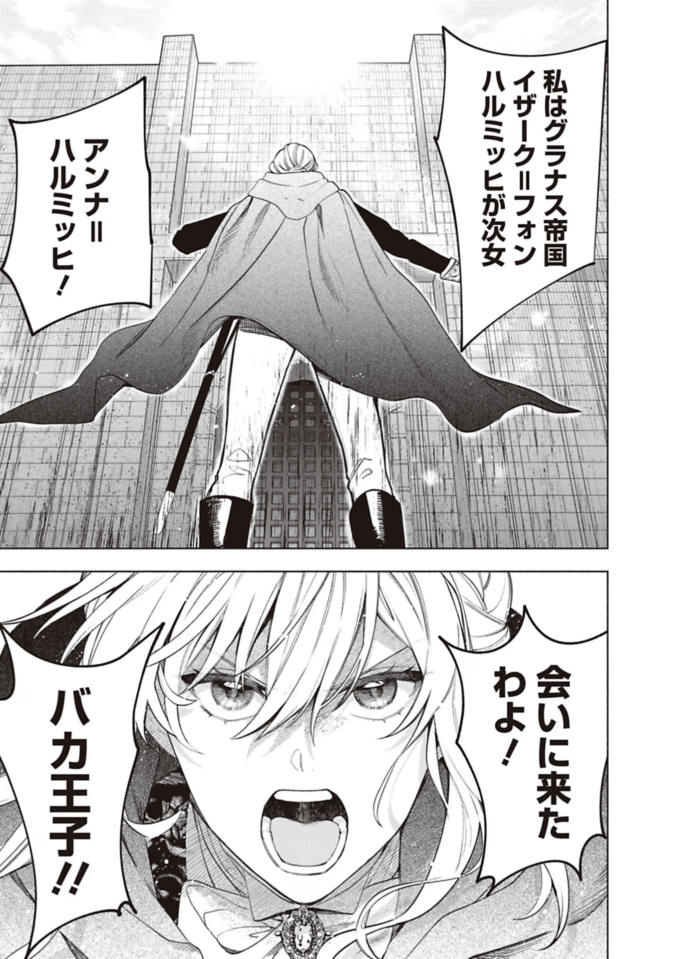 Urareta Henkyou Haku Reijou wa Ringoku no Outaishi ni Dekiaisareru Chapter 76 11ページ
