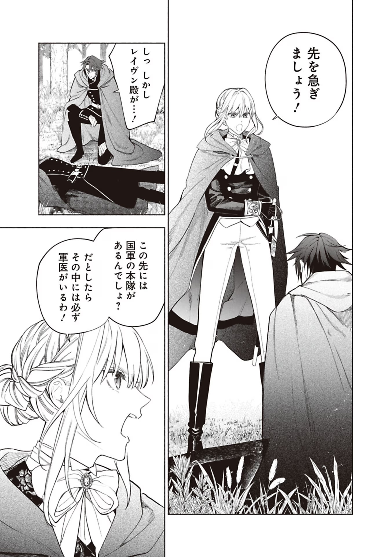 Urareta Henkyou Haku Reijou wa Ringoku no Outaishi ni Dekiaisareru Chapter 76 3ページ