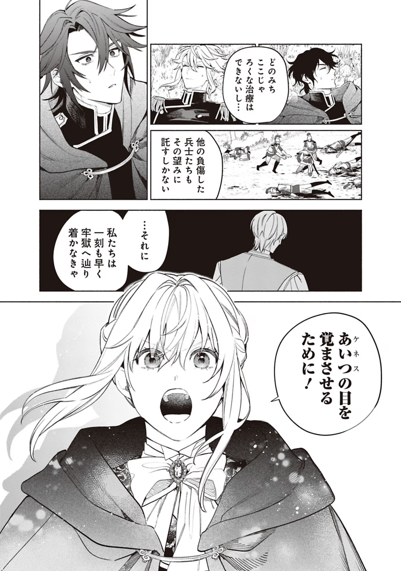 Urareta Henkyou Haku Reijou wa Ringoku no Outaishi ni Dekiaisareru Chapter 76 4ページ