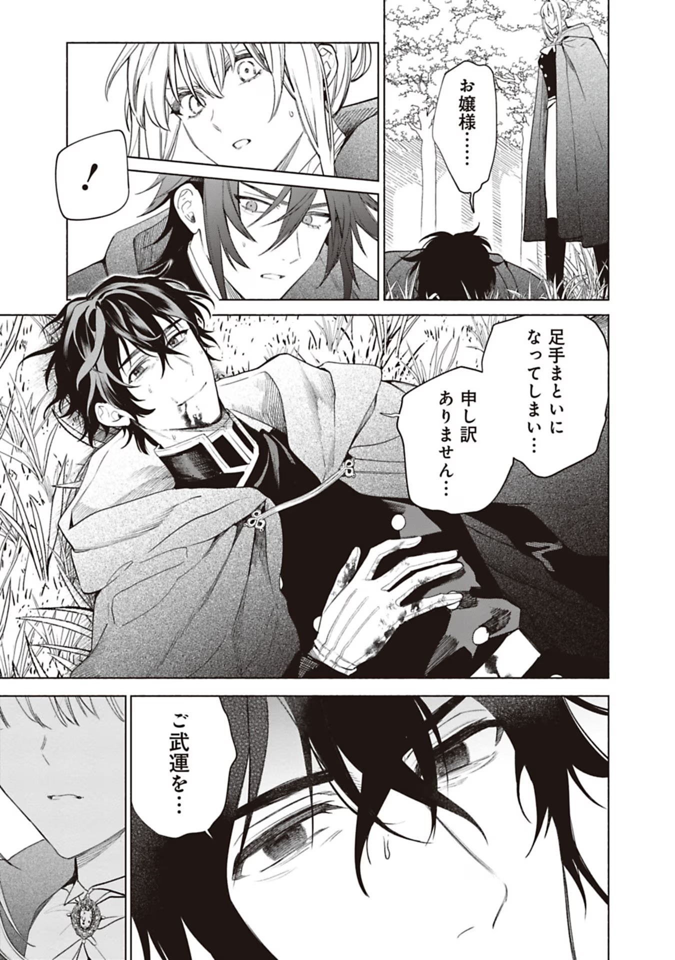 Urareta Henkyou Haku Reijou wa Ringoku no Outaishi ni Dekiaisareru Chapter 76 5ページ