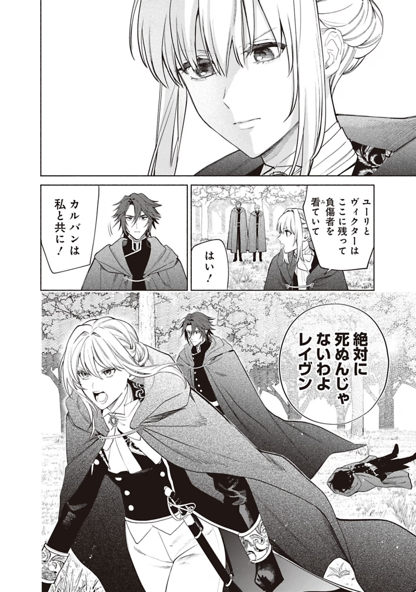 Urareta Henkyou Haku Reijou wa Ringoku no Outaishi ni Dekiaisareru Chapter 76 6ページ