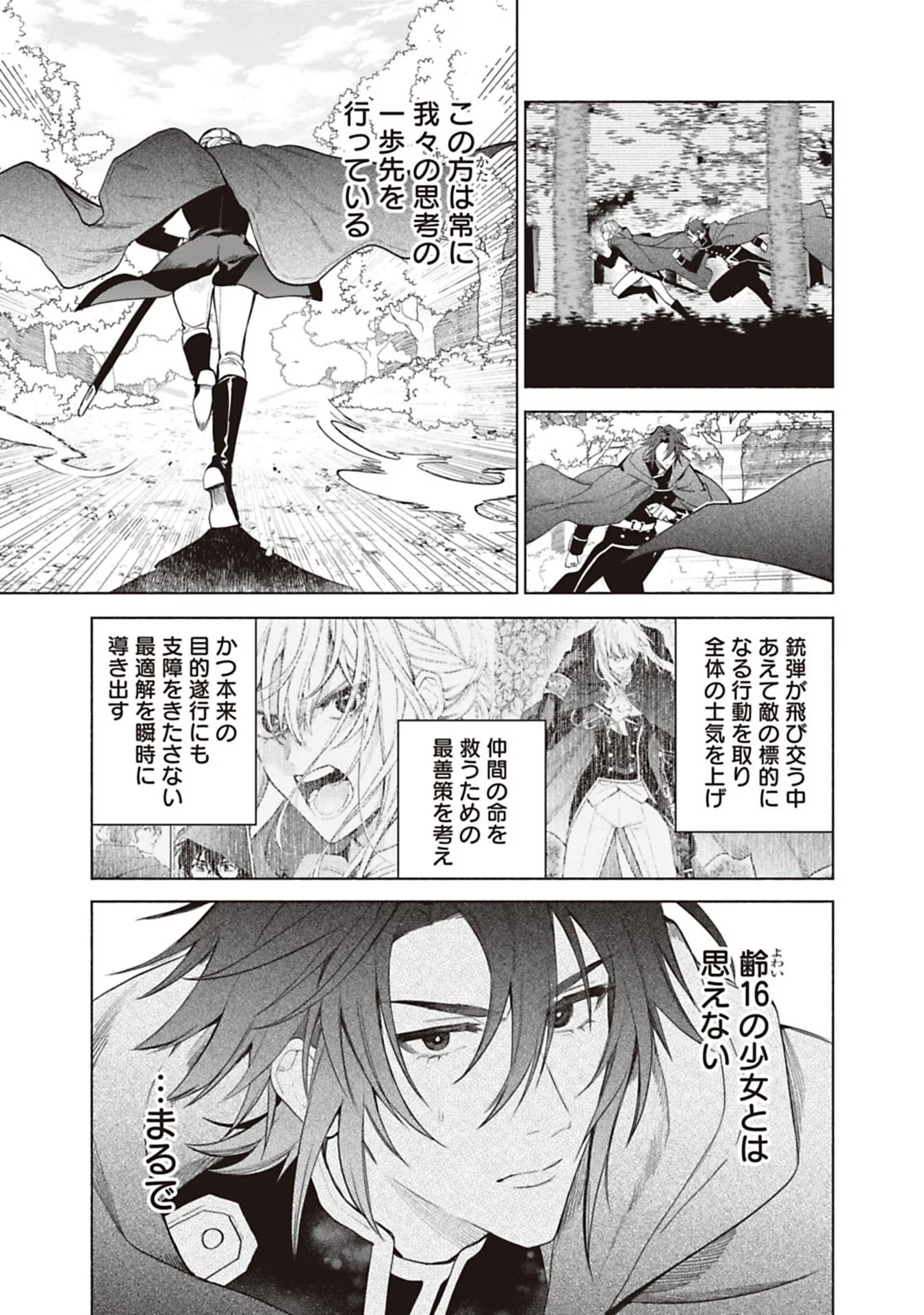 Urareta Henkyou Haku Reijou wa Ringoku no Outaishi ni Dekiaisareru Chapter 76 7ページ