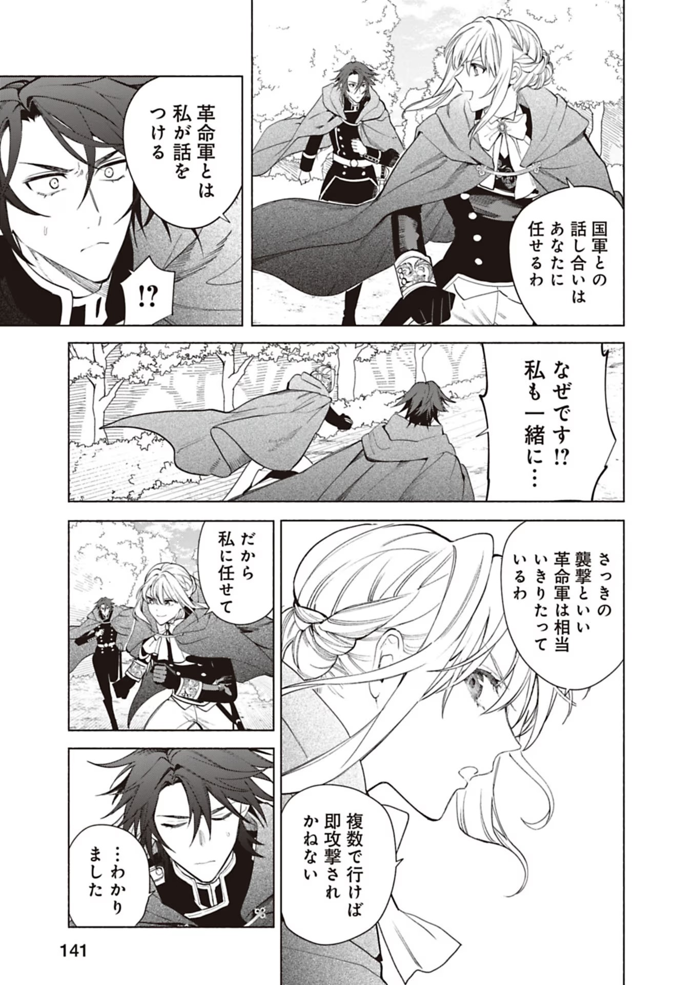 Urareta Henkyou Haku Reijou wa Ringoku no Outaishi ni Dekiaisareru Chapter 76 9ページ