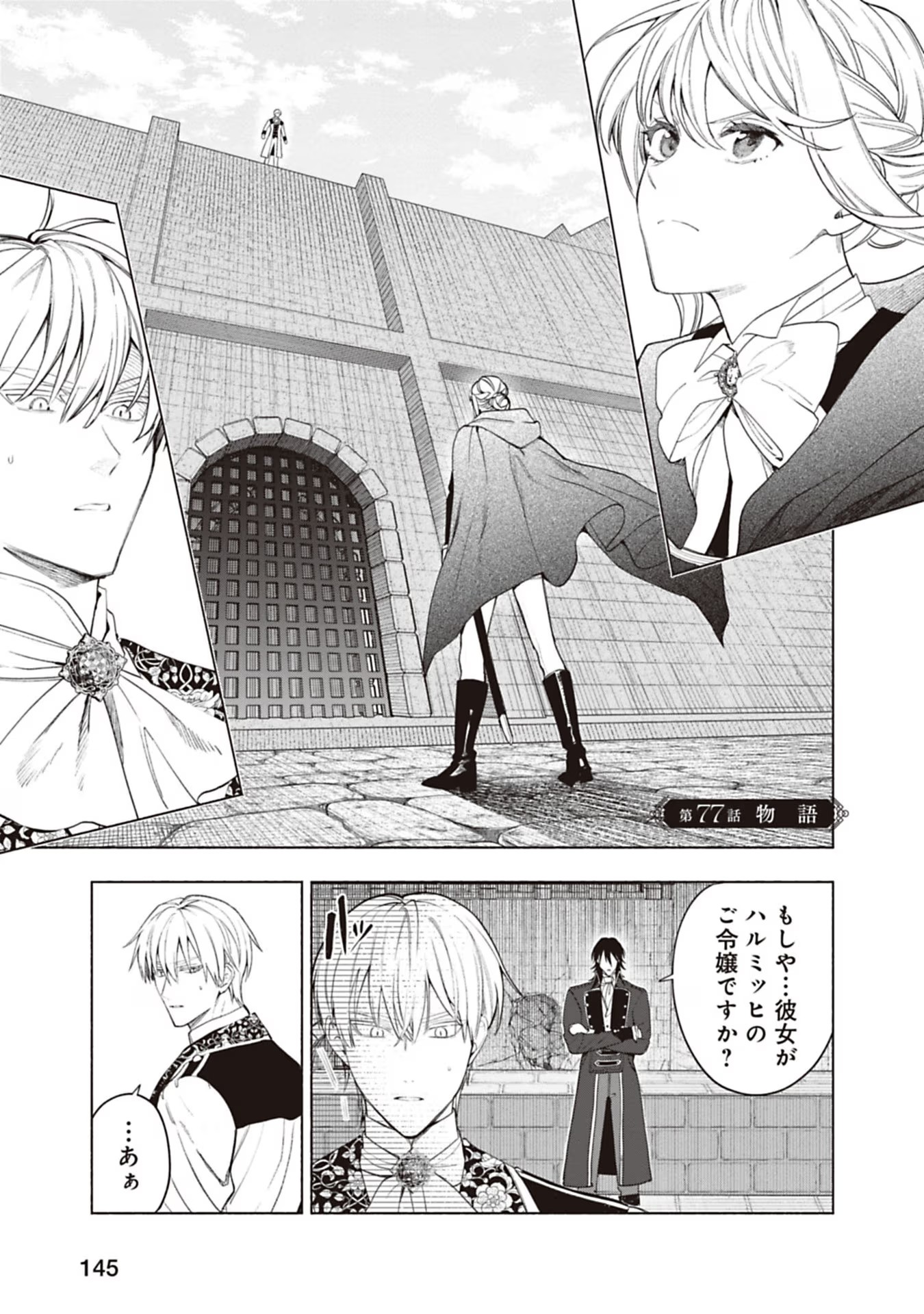 Urareta Henkyou Haku Reijou wa Ringoku no Outaishi ni Dekiaisareru Chapter 77 1ページ