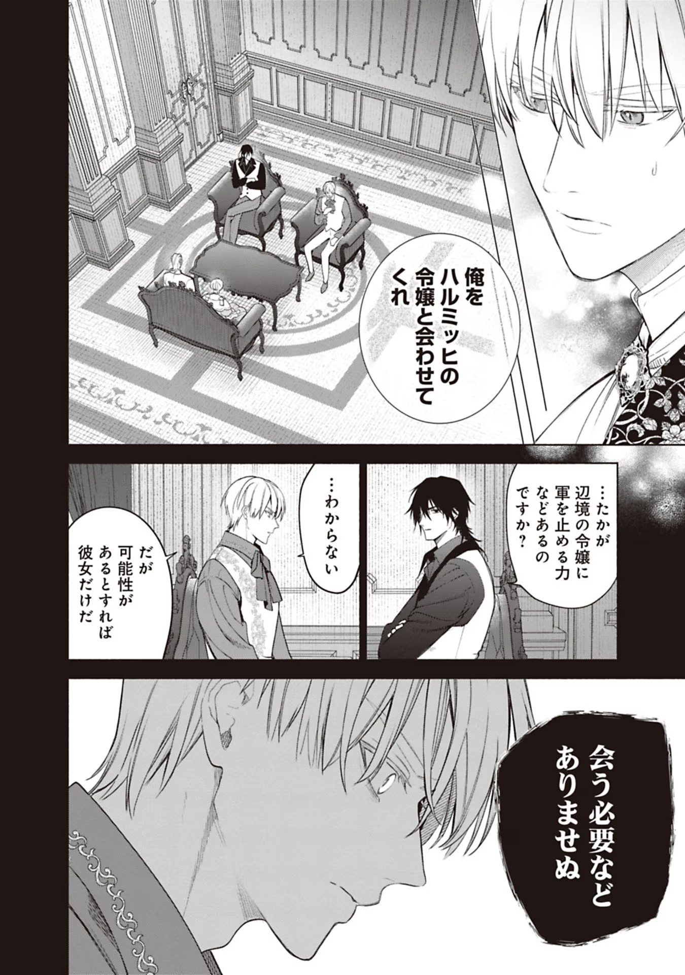 Urareta Henkyou Haku Reijou wa Ringoku no Outaishi ni Dekiaisareru Chapter 77 2ページ