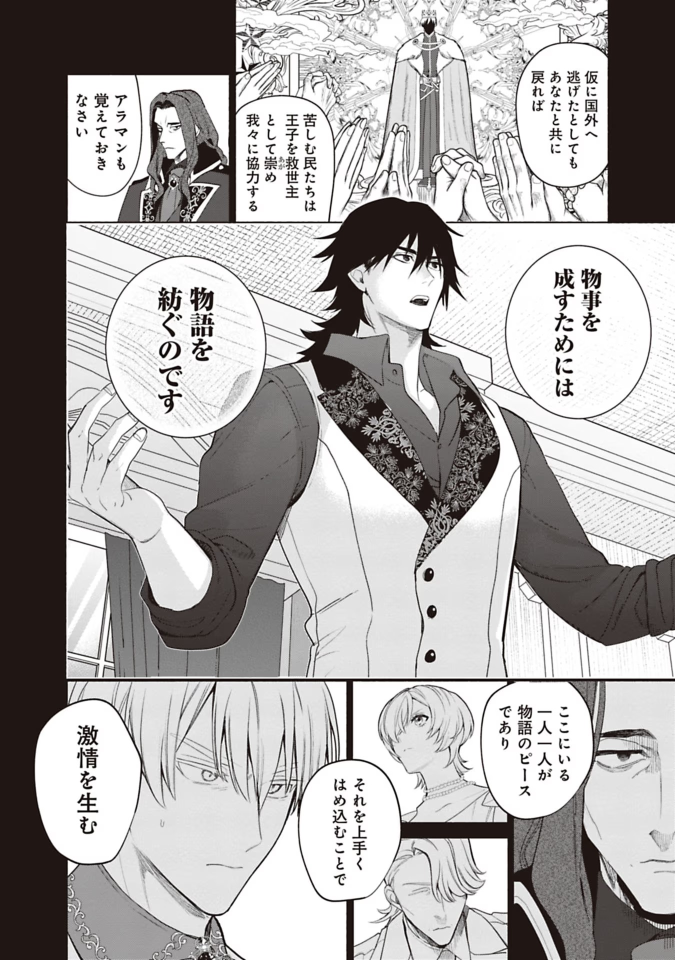 Urareta Henkyou Haku Reijou wa Ringoku no Outaishi ni Dekiaisareru Chapter 77 12ページ
