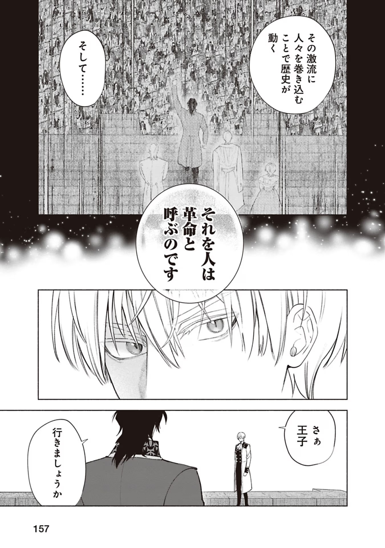 Urareta Henkyou Haku Reijou wa Ringoku no Outaishi ni Dekiaisareru Chapter 77 13ページ