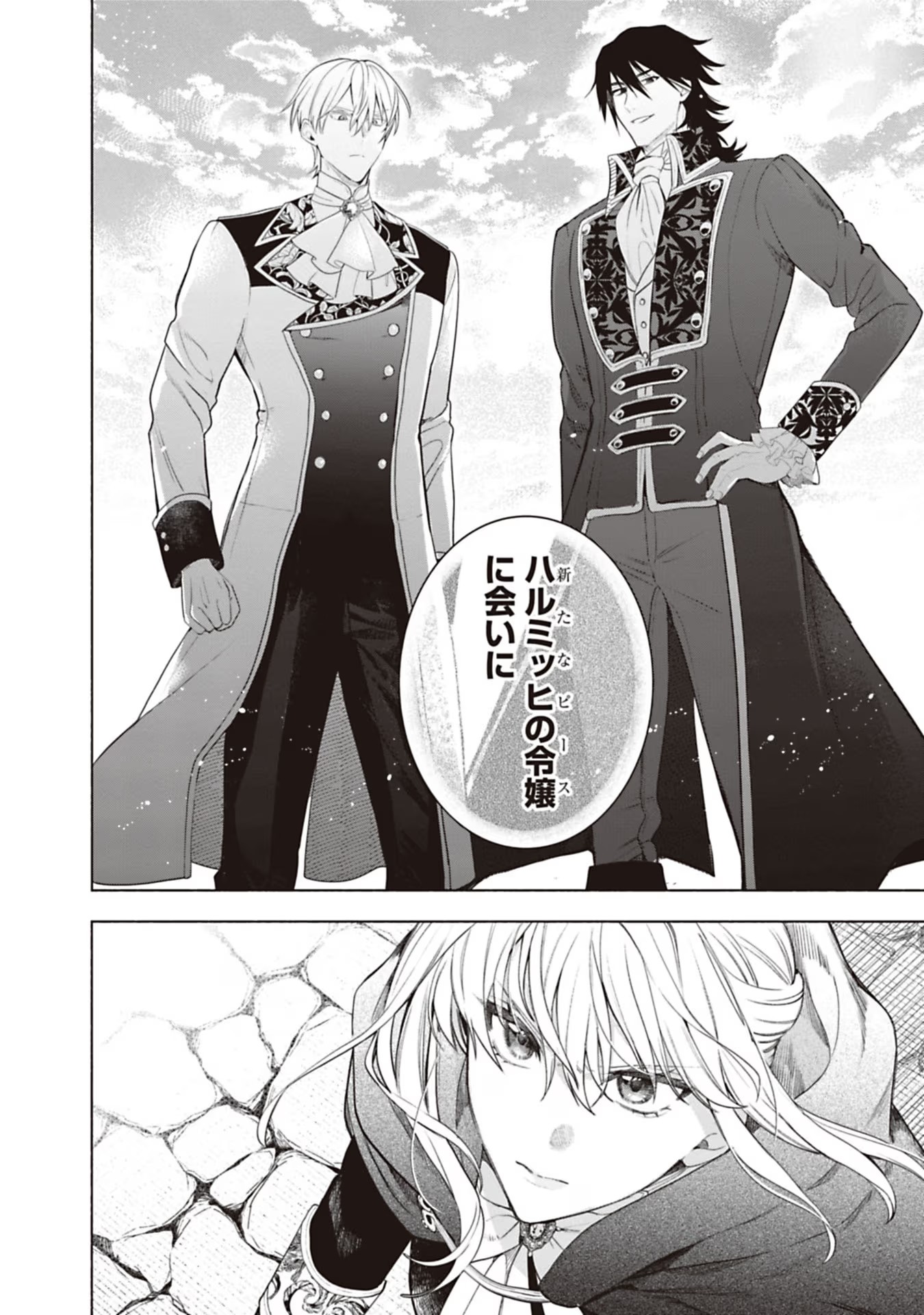 Urareta Henkyou Haku Reijou wa Ringoku no Outaishi ni Dekiaisareru Chapter 77 14ページ