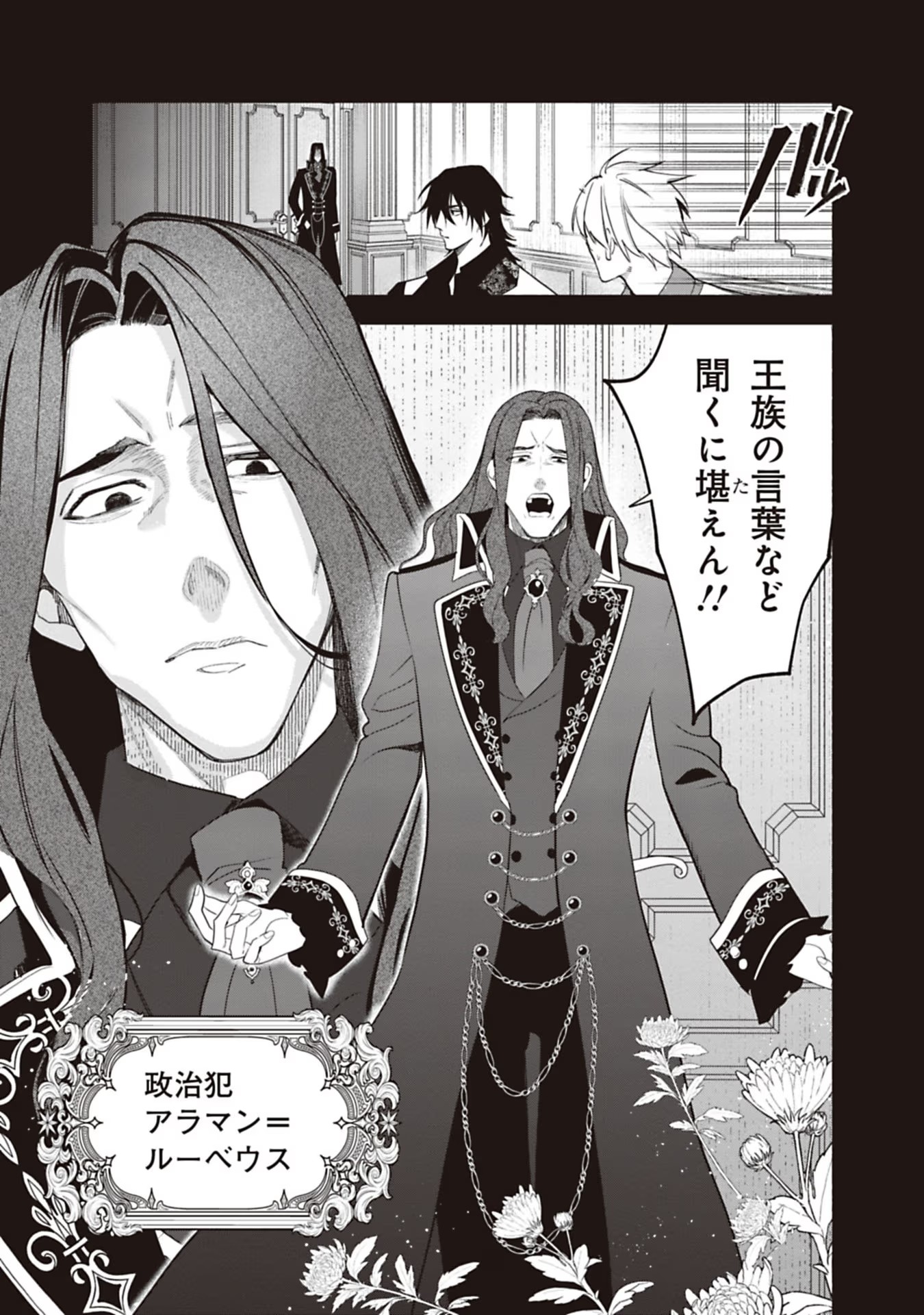 Urareta Henkyou Haku Reijou wa Ringoku no Outaishi ni Dekiaisareru Chapter 77 3ページ