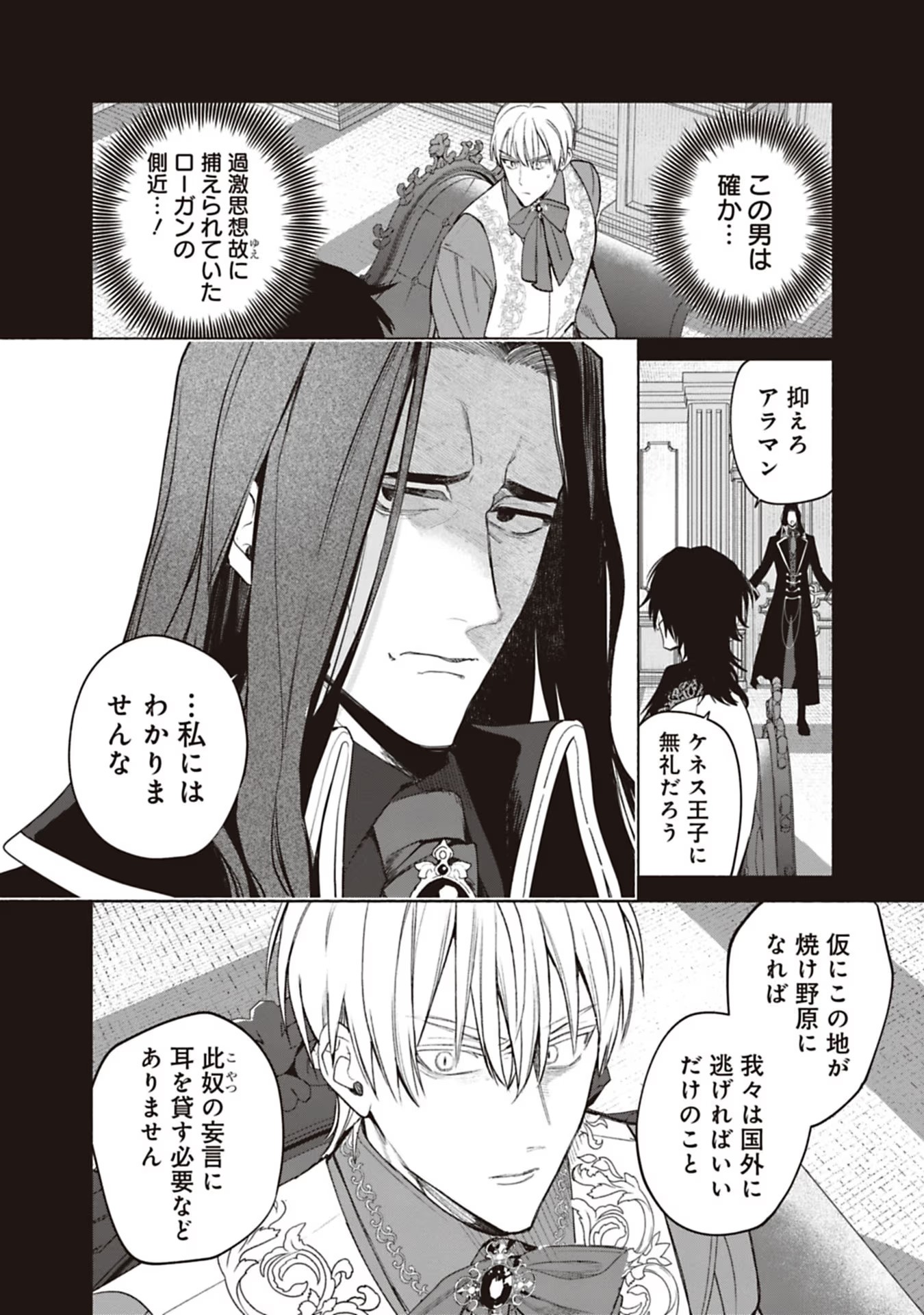 Urareta Henkyou Haku Reijou wa Ringoku no Outaishi ni Dekiaisareru Chapter 77 4ページ