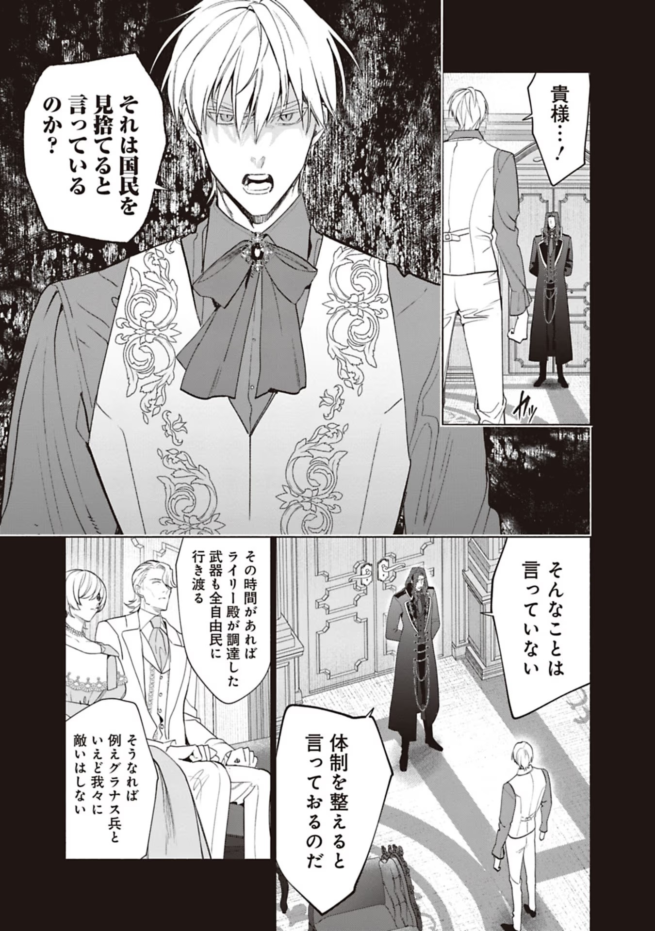 Urareta Henkyou Haku Reijou wa Ringoku no Outaishi ni Dekiaisareru Chapter 77 5ページ