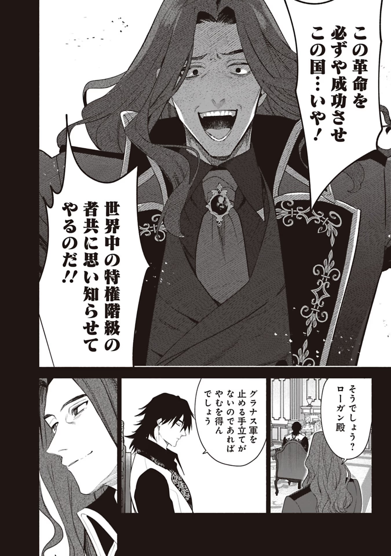 Urareta Henkyou Haku Reijou wa Ringoku no Outaishi ni Dekiaisareru Chapter 77 6ページ