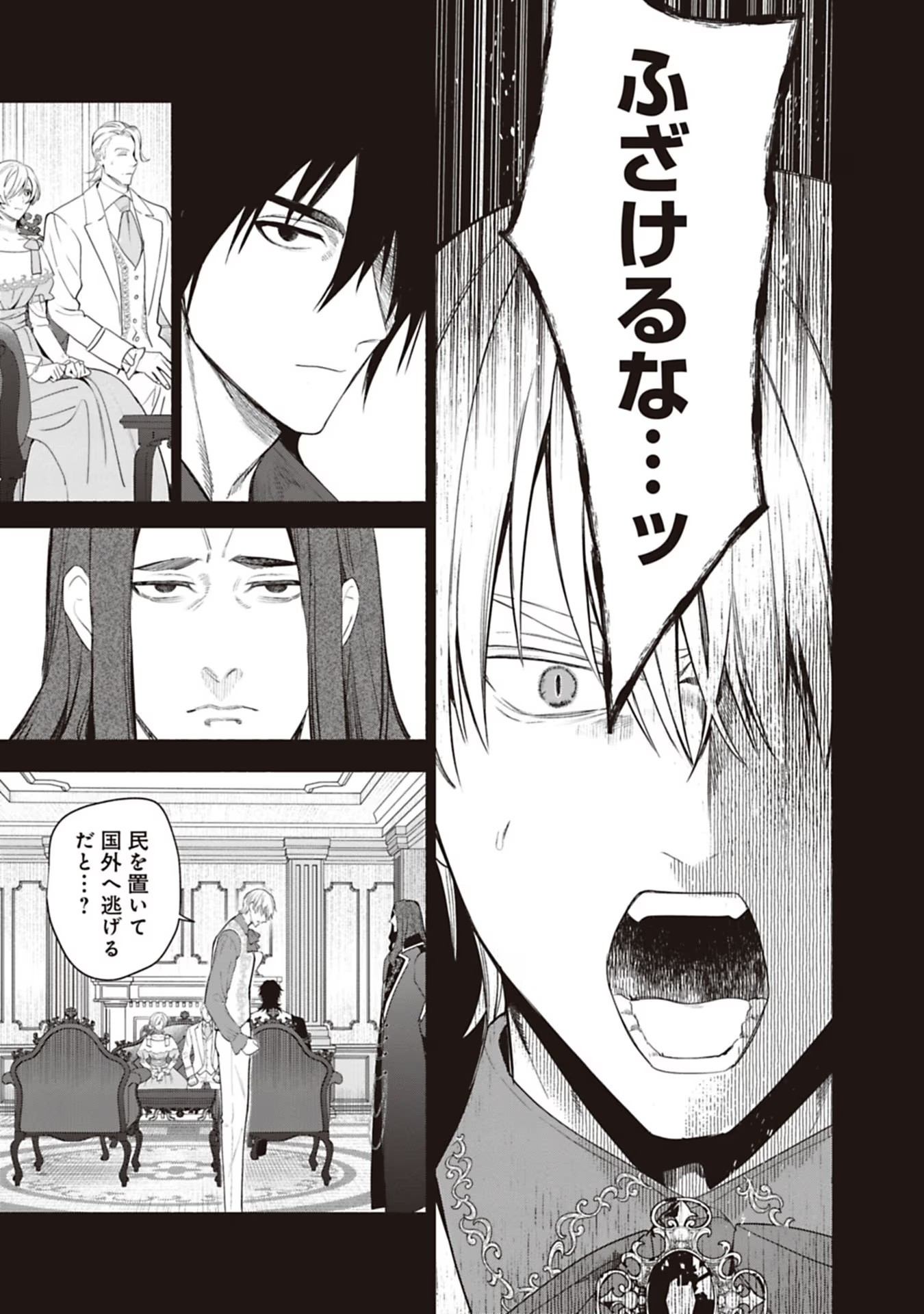 Urareta Henkyou Haku Reijou wa Ringoku no Outaishi ni Dekiaisareru Chapter 77 7ページ