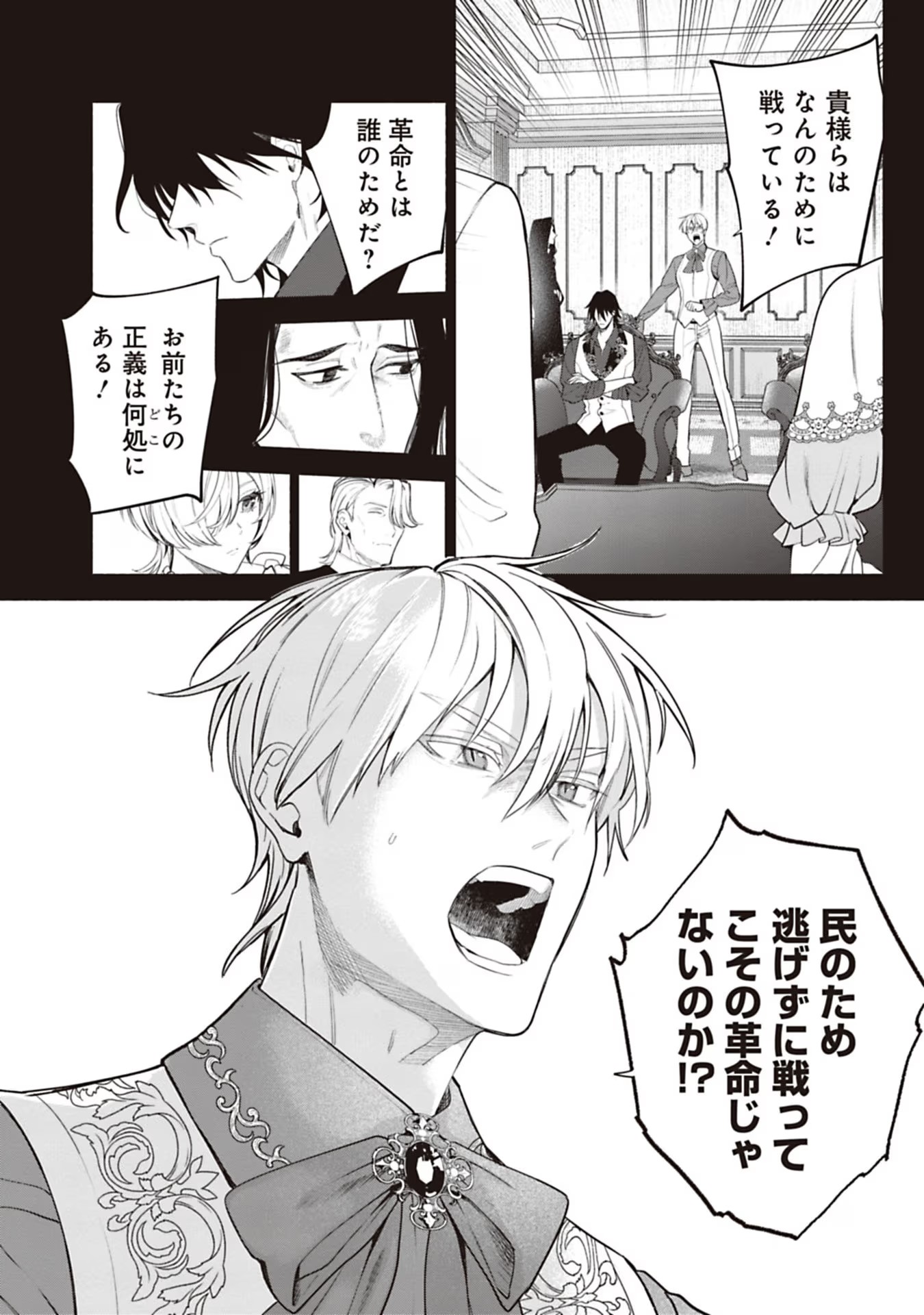 Urareta Henkyou Haku Reijou wa Ringoku no Outaishi ni Dekiaisareru Chapter 77 8ページ