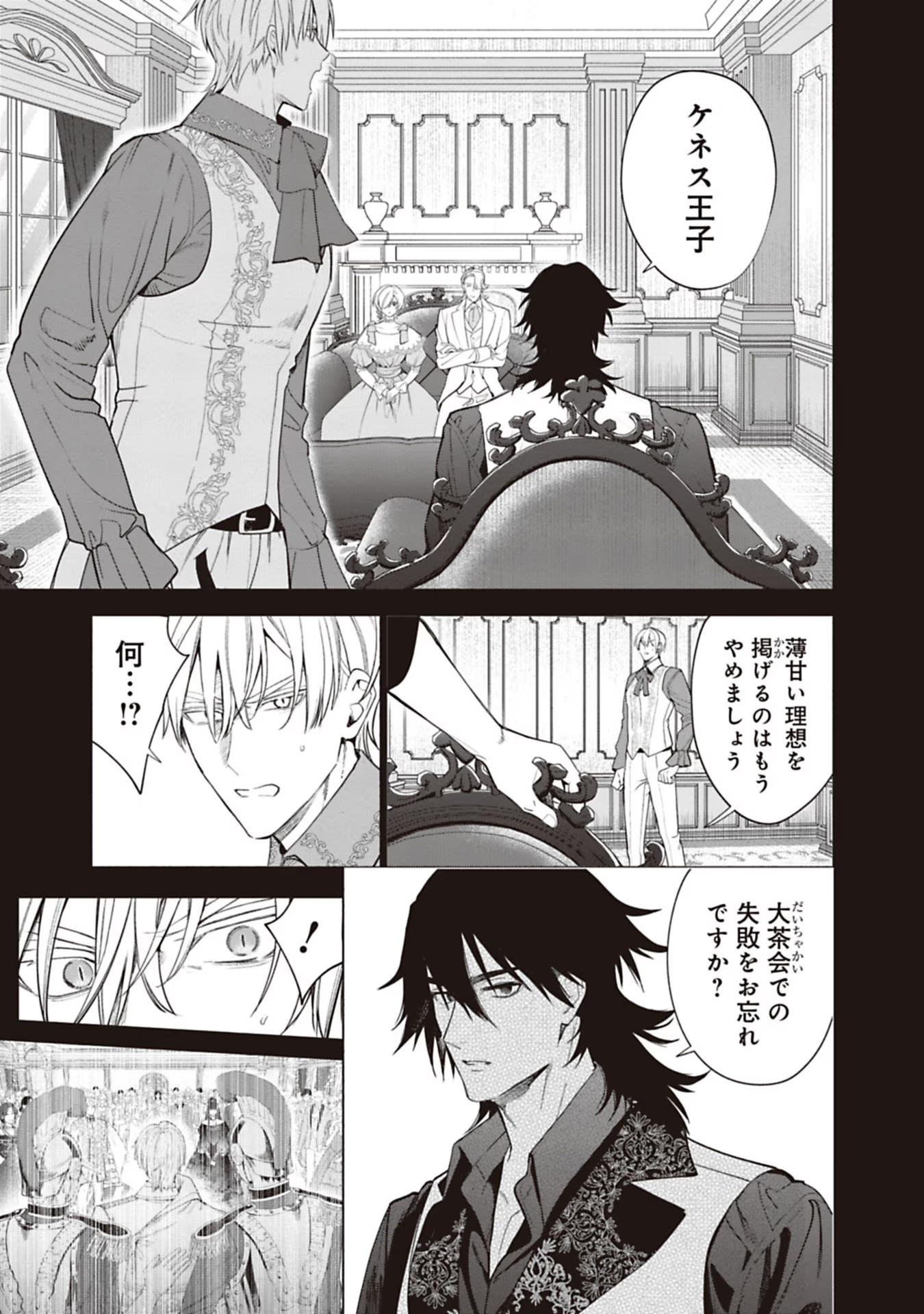 Urareta Henkyou Haku Reijou wa Ringoku no Outaishi ni Dekiaisareru Chapter 77 9ページ