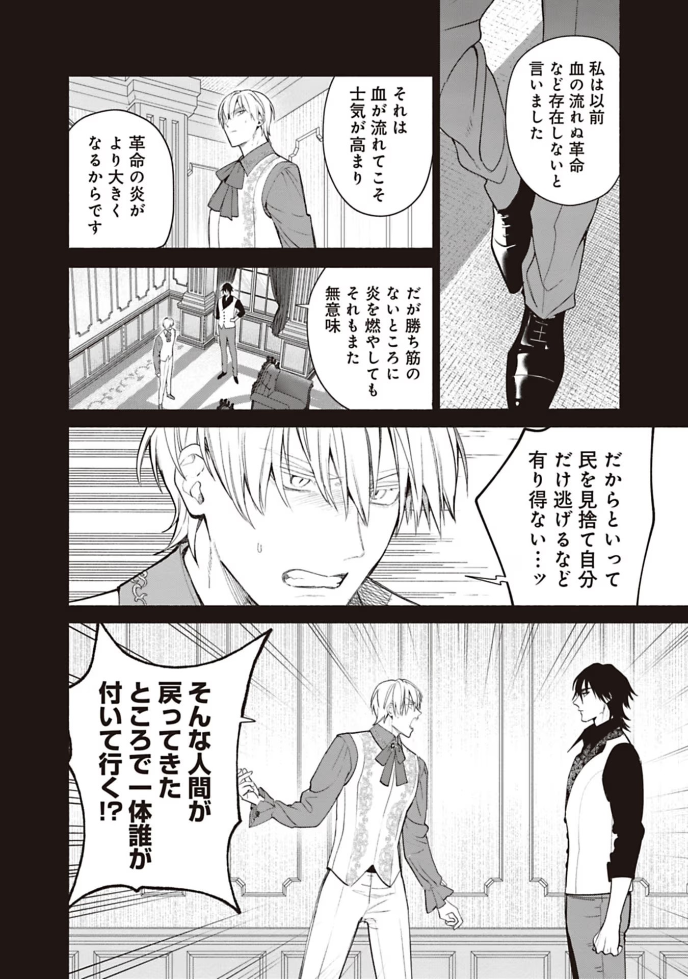 Urareta Henkyou Haku Reijou wa Ringoku no Outaishi ni Dekiaisareru Chapter 77 10ページ