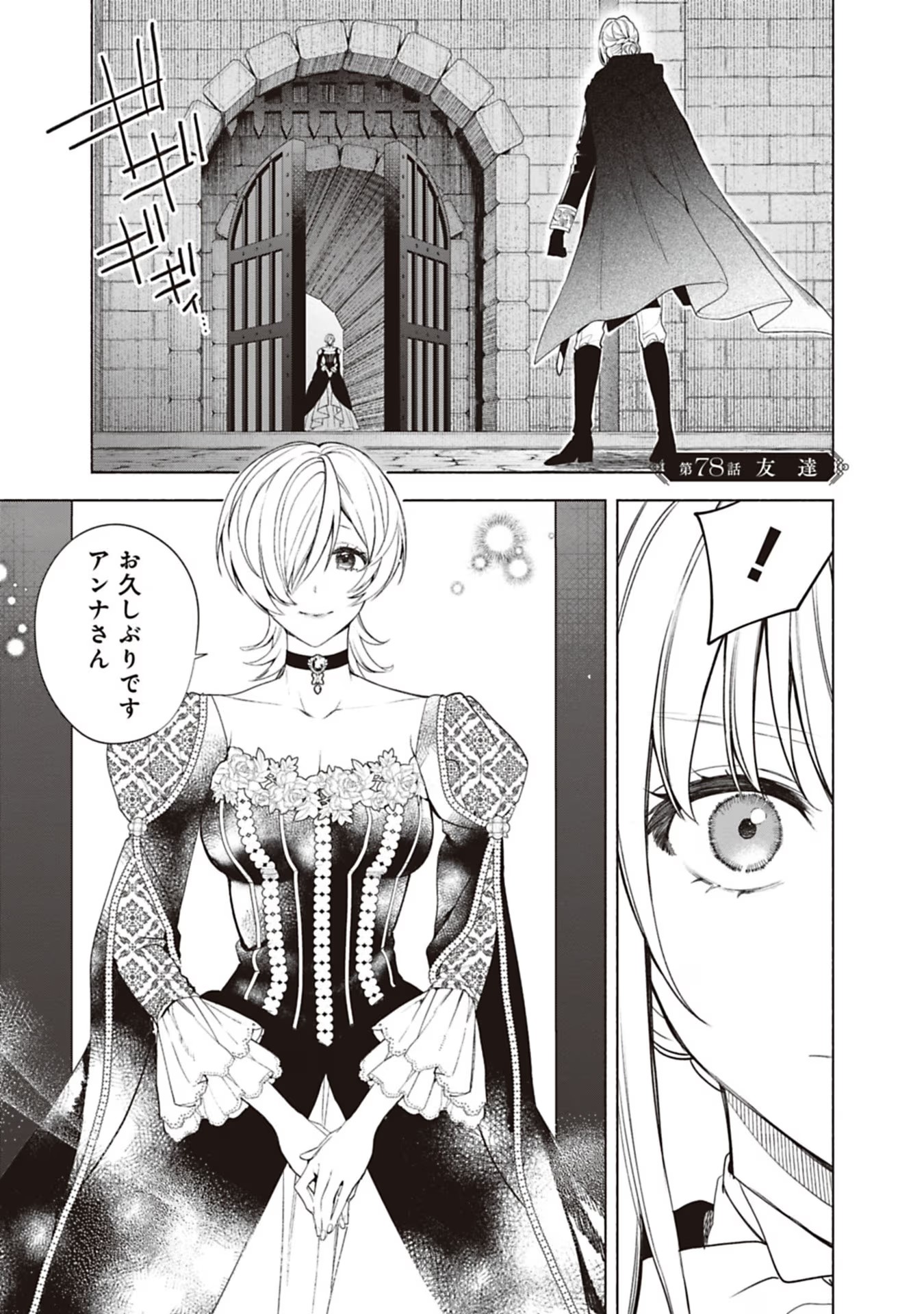 Urareta Henkyou Haku Reijou wa Ringoku no Outaishi ni Dekiaisareru Chapter 78 1ページ